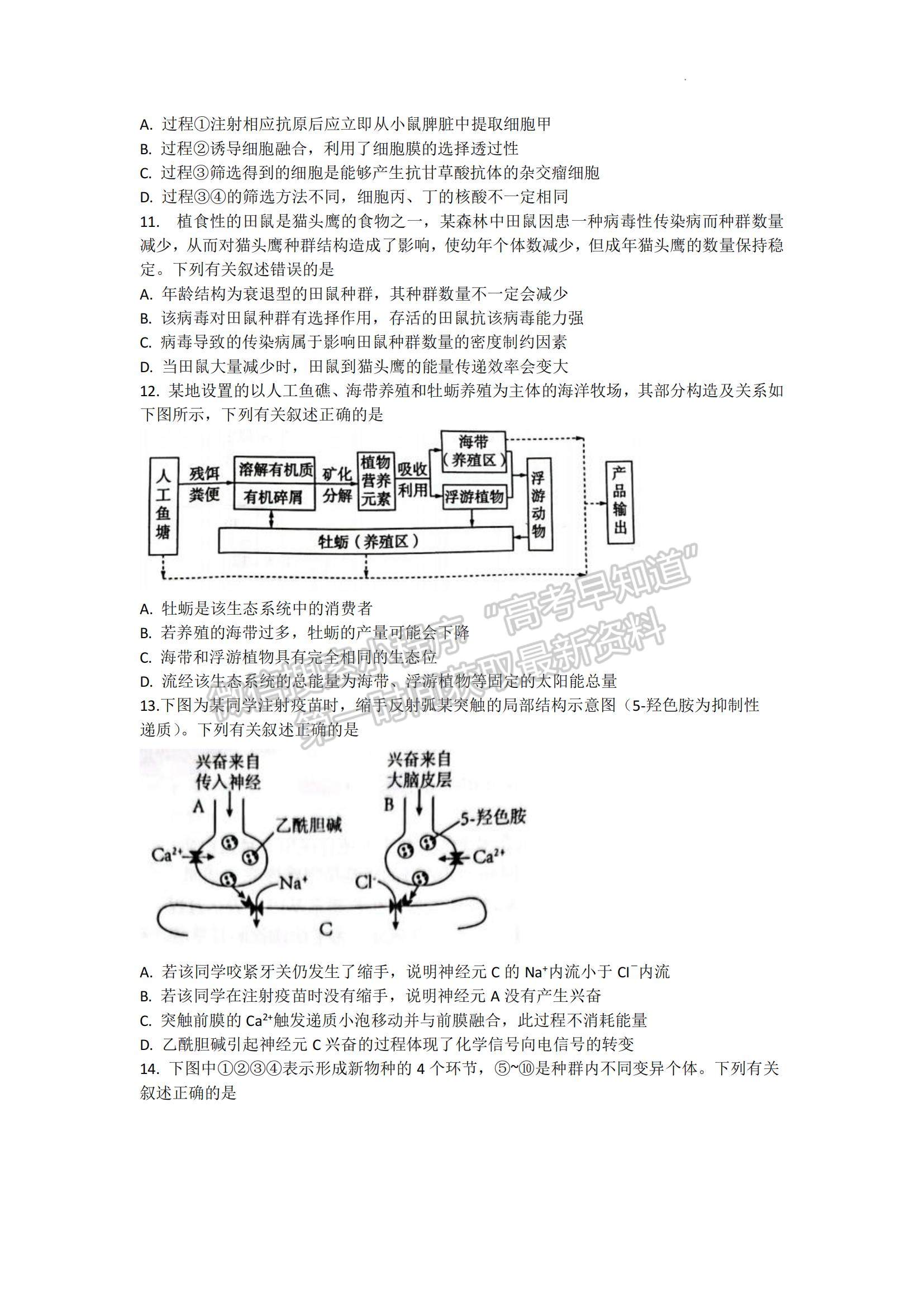 2023江蘇省常熟市高三上學(xué)期階段性抽測(cè)一生物試題及參考答案