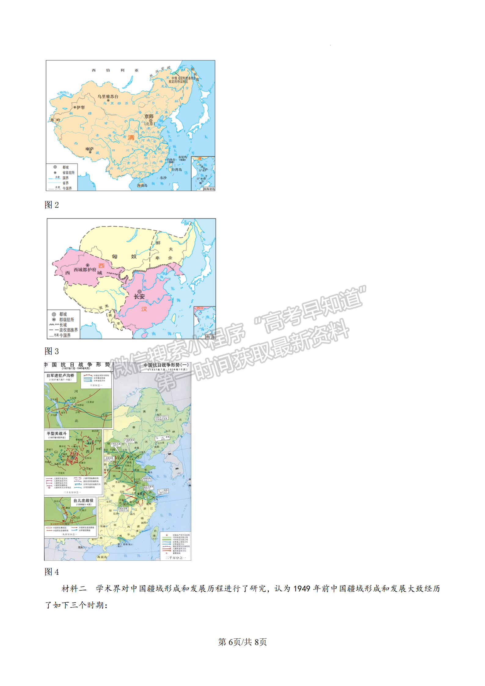 2023屆江蘇南通海安市高三上學(xué)期1月期末歷史試題及參考答案