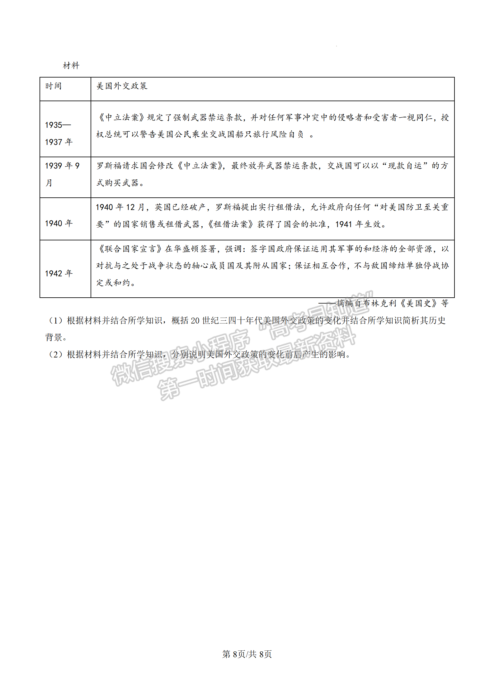 2023屆江蘇南通海安市高三上學(xué)期1月期末歷史試題及參考答案