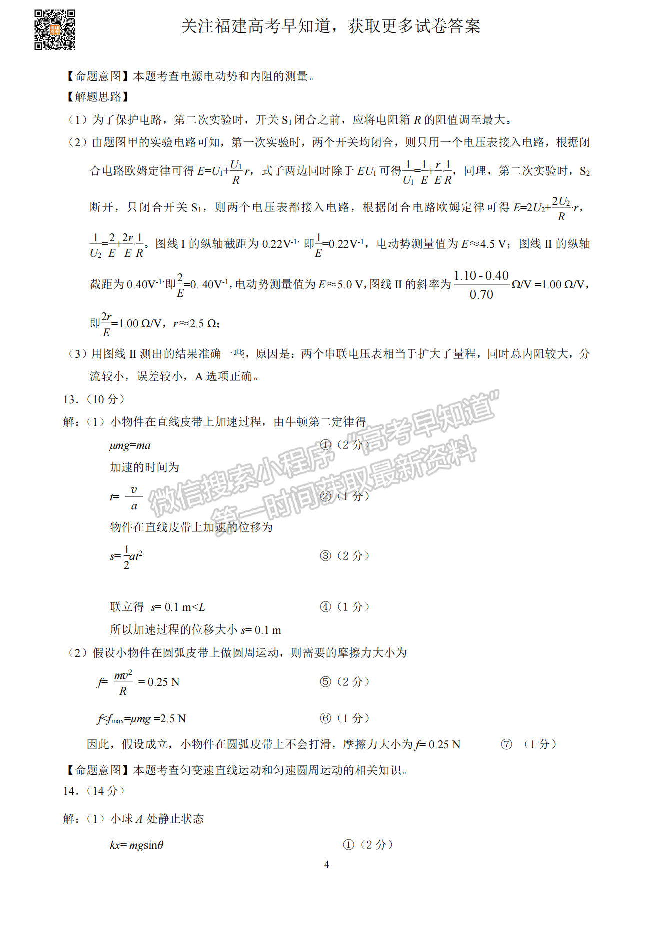 2023屆漳州二檢物理試卷及參考答案