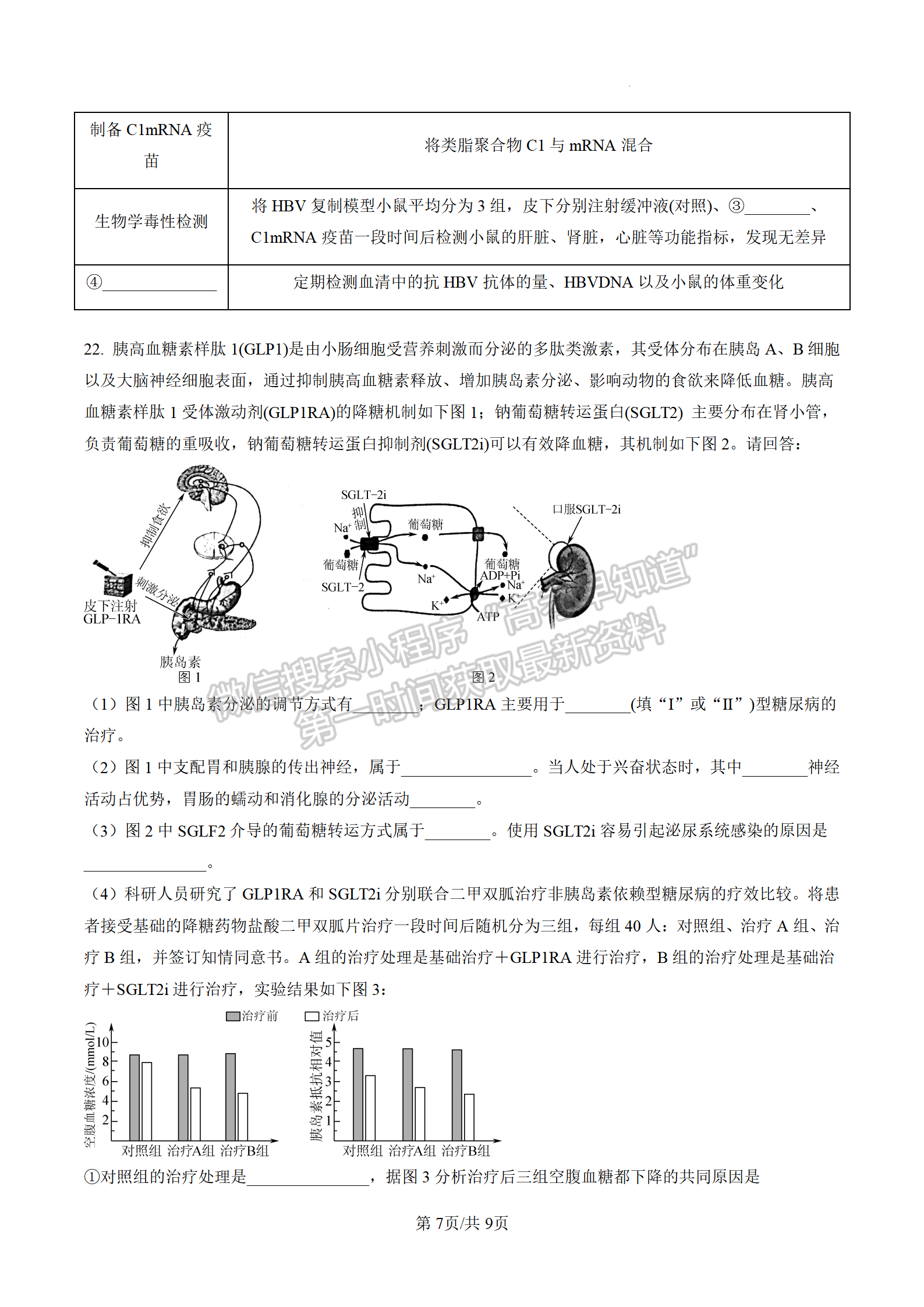 2023屆江蘇南通海安市高三上學(xué)期1月期末生物試題及參考答案