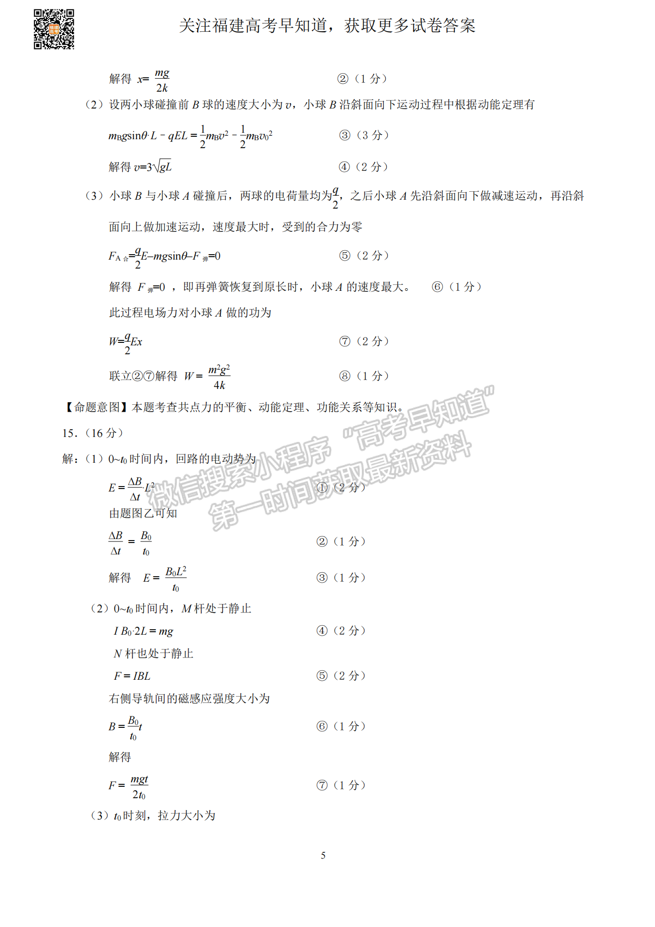 2023屆漳州二檢物理試卷及參考答案