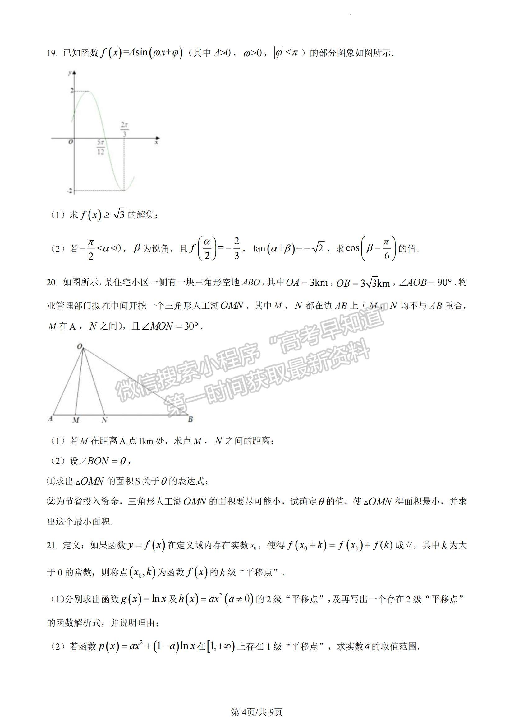 2023江蘇省常熟市高三上學(xué)期階段性抽測一數(shù)學(xué)試題及參考答案