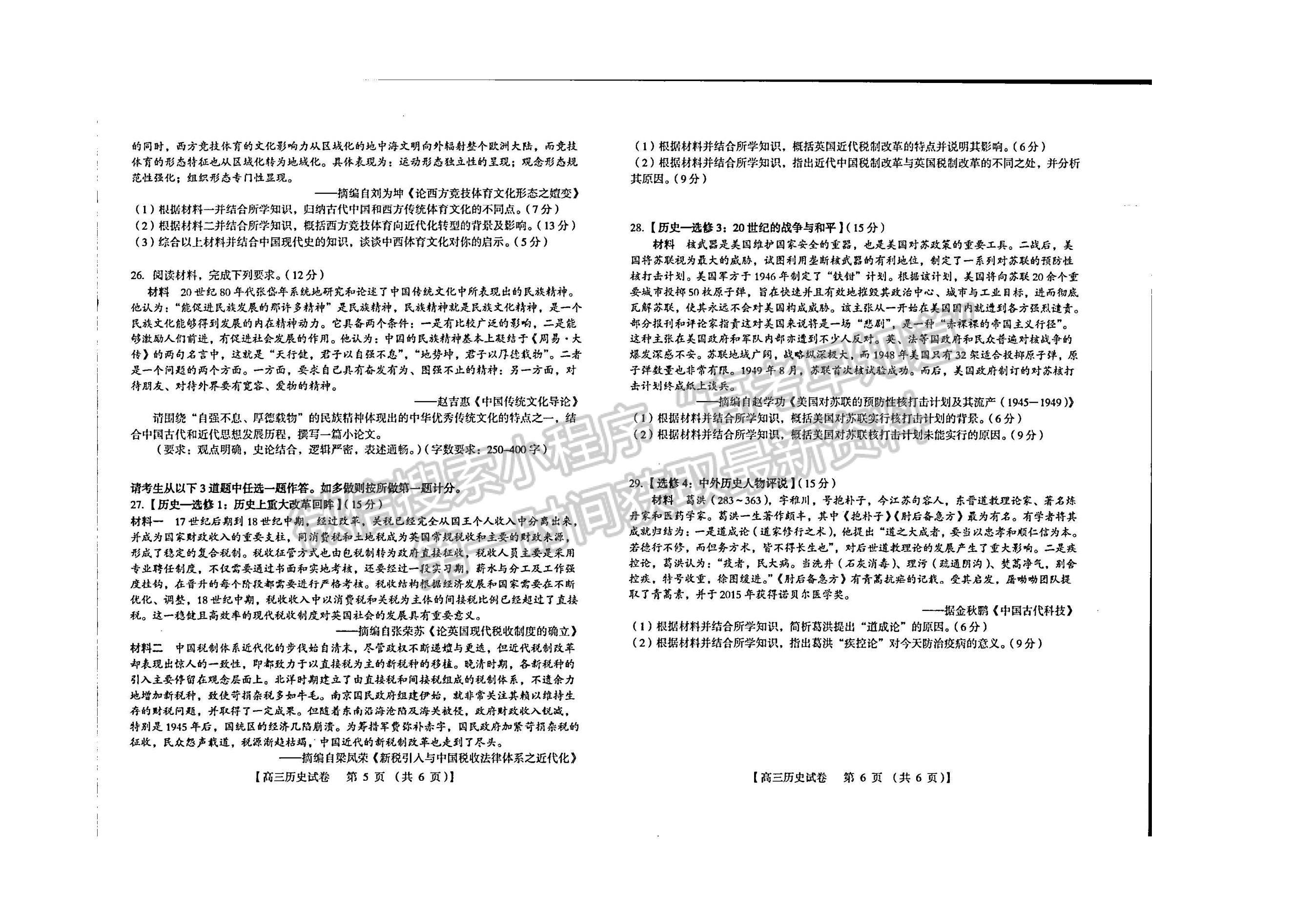 河南省三门峡市2022-2023学年高三上学期一模历史试题及参考答案