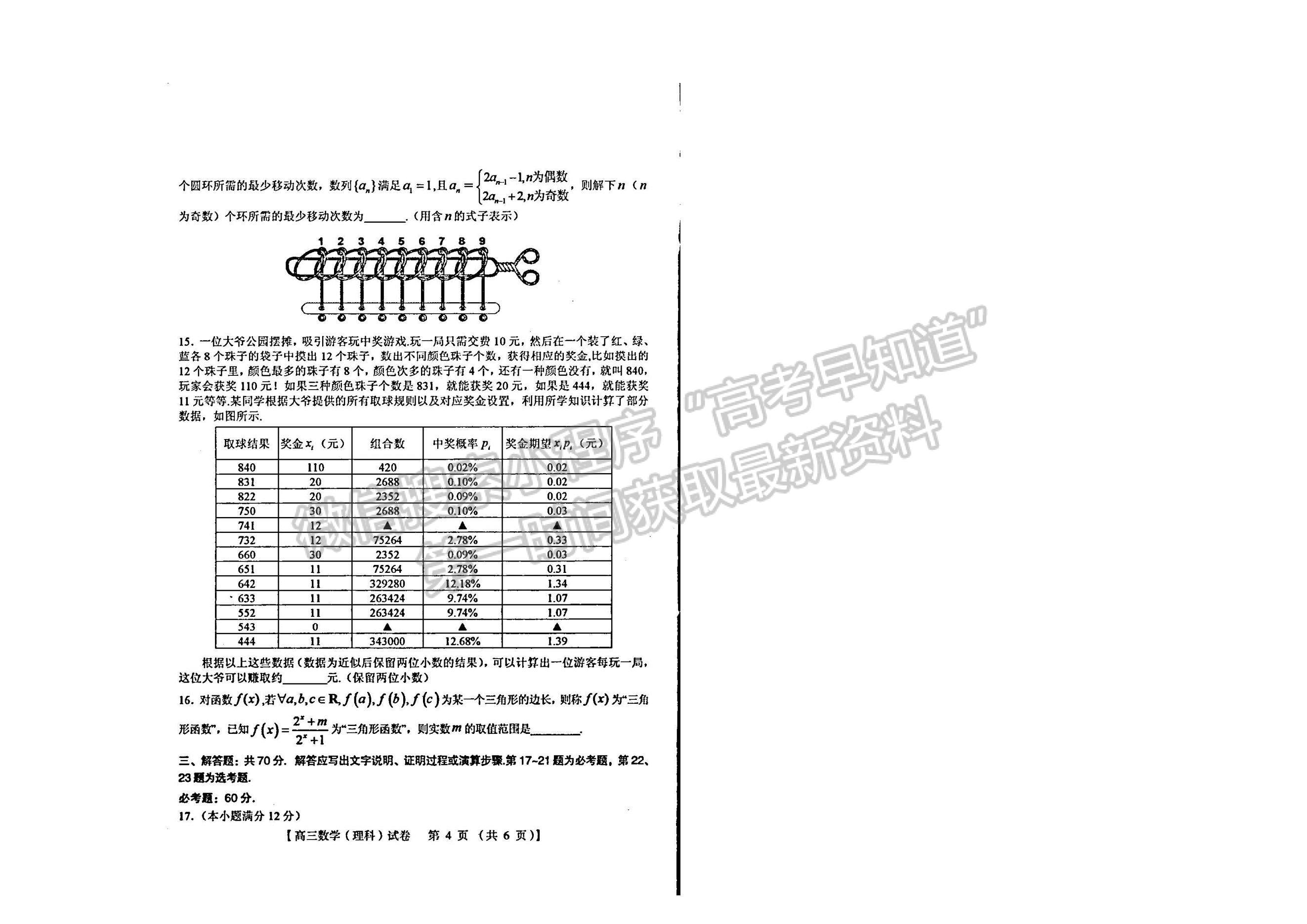 河南省三門(mén)峽市2022-2023學(xué)年高三上學(xué)期一模理數(shù)試題及參考答案