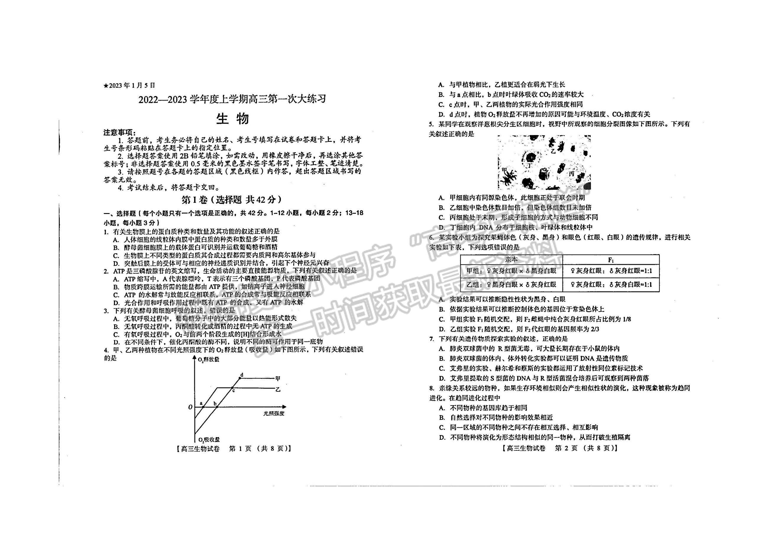 河南省三門峽市2022-2023學年高三上學期一模生物試題及參考答案