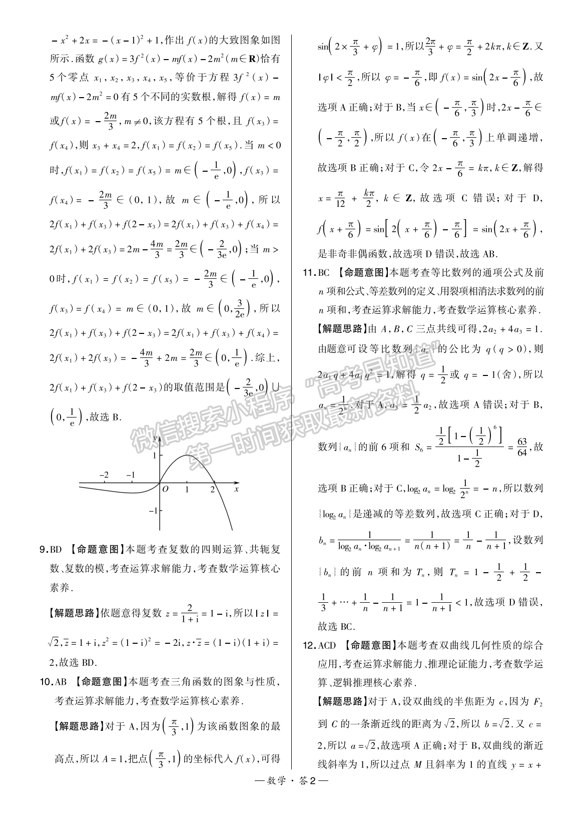 2023屆漳州二檢數(shù)學(xué)試卷及參考答案