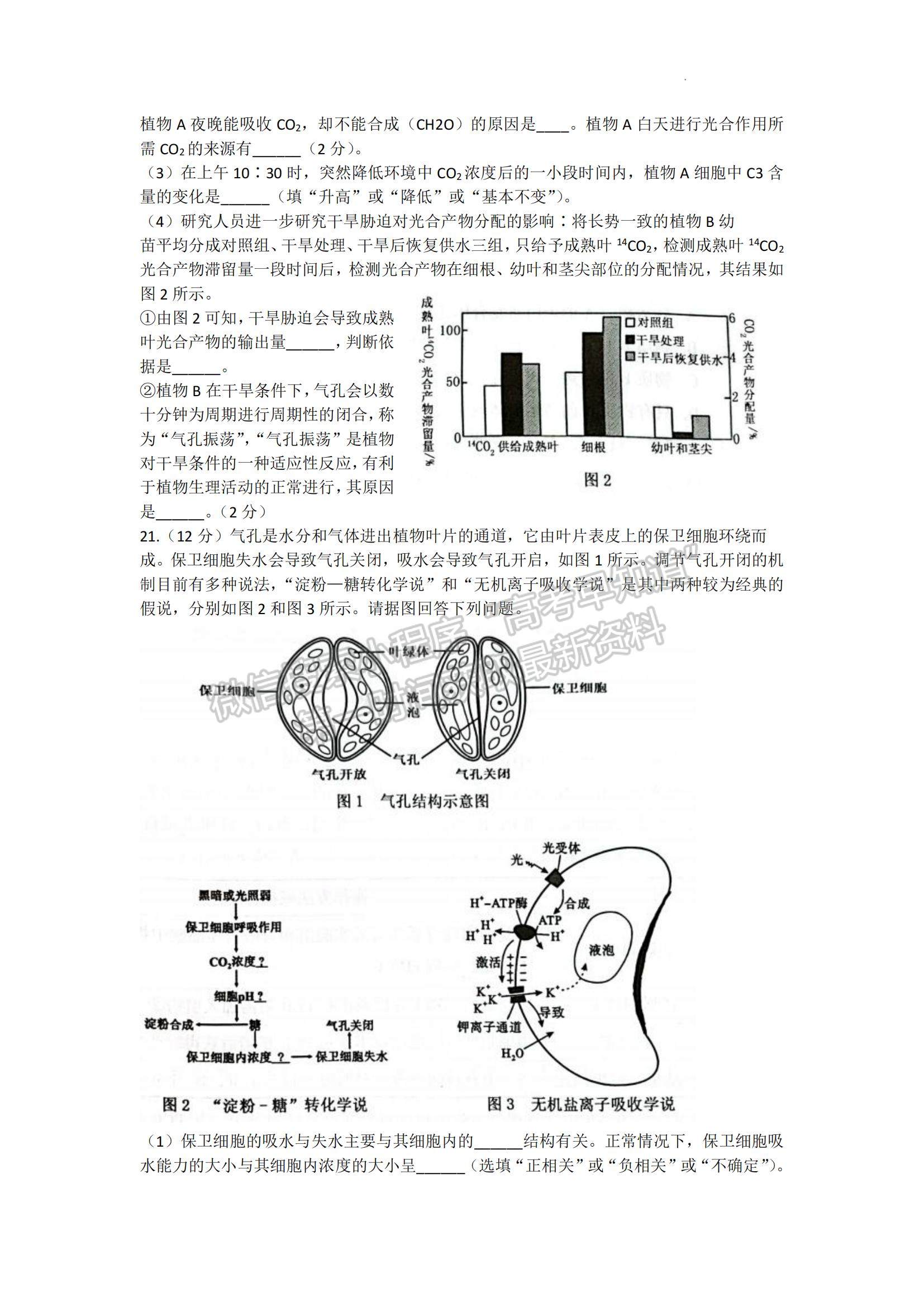 2023江蘇省常熟市高三上學(xué)期階段性抽測(cè)一生物試題及參考答案