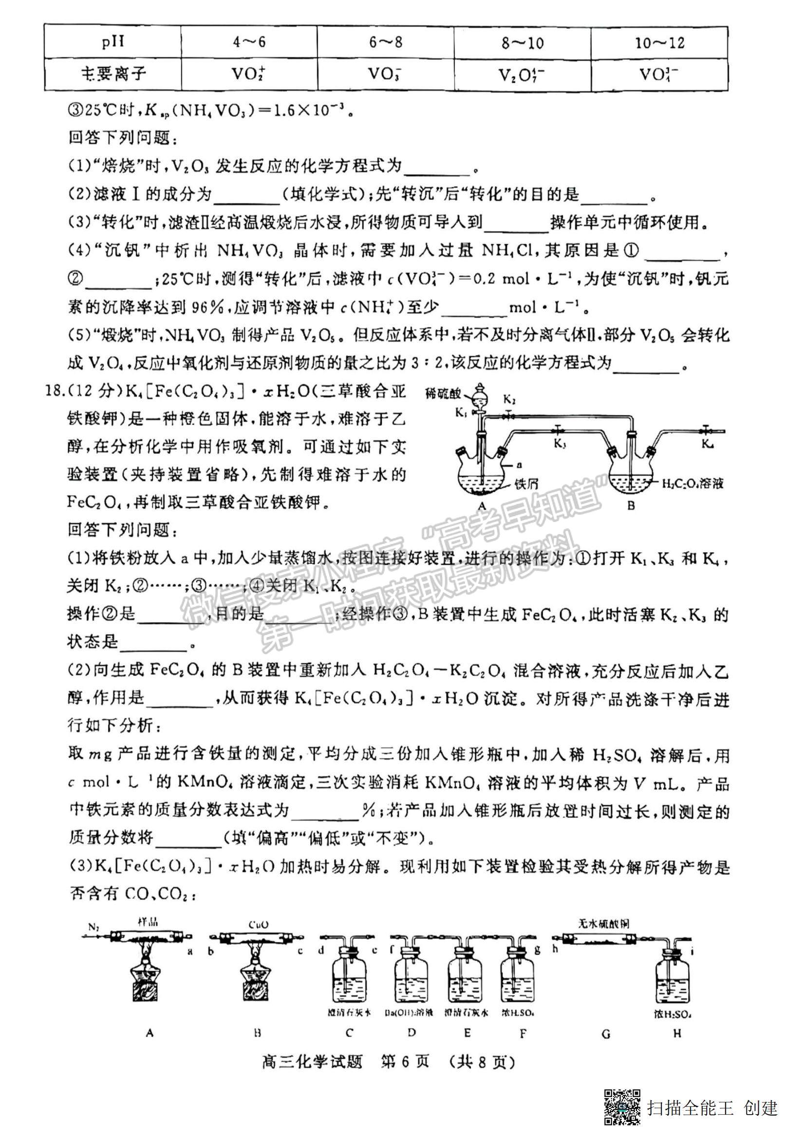 2023年山東濟南高三2月學情檢測-化學試題及答案