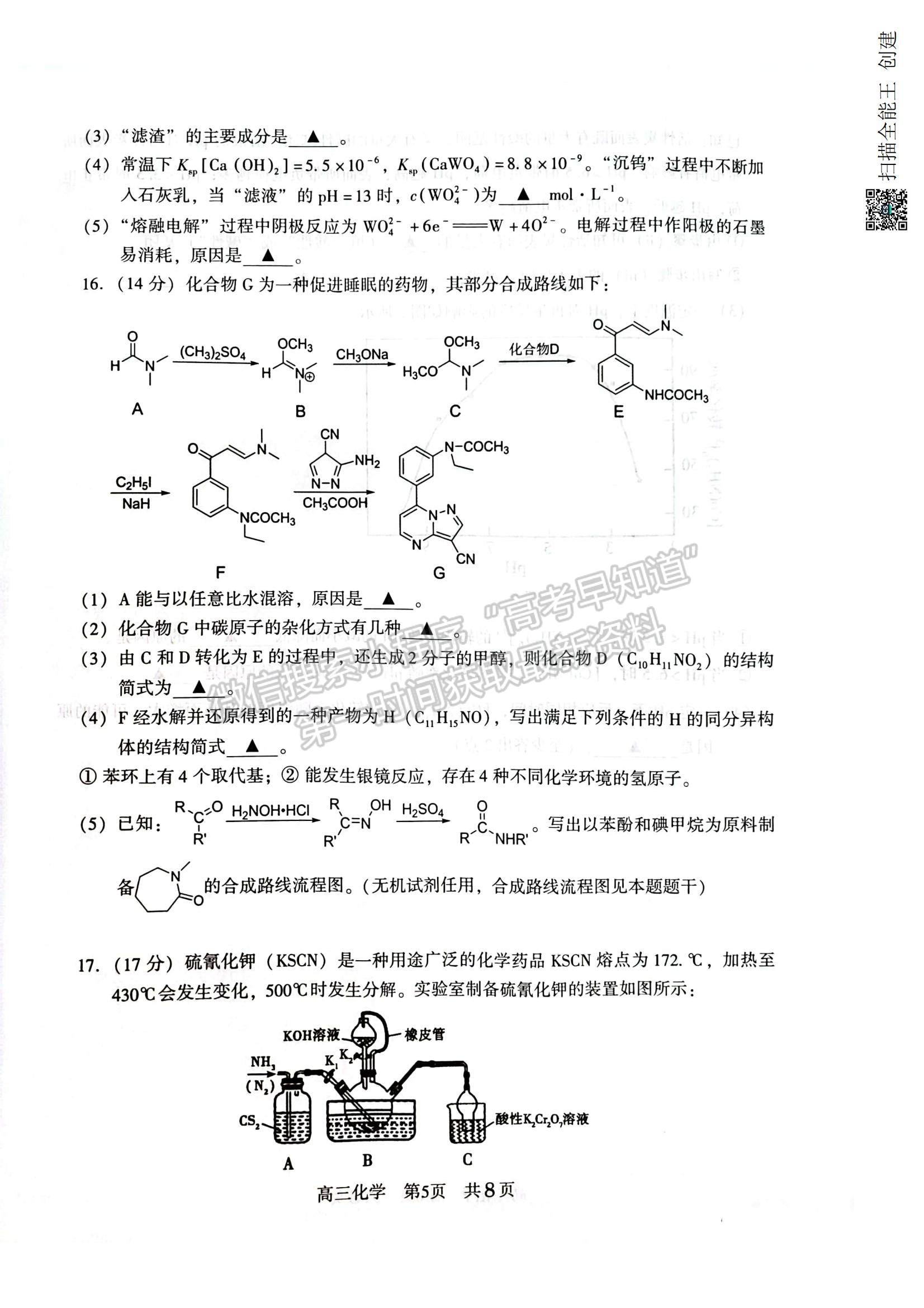 2023江蘇省常熟市高三上學(xué)期階段性抽測一化學(xué)試題及參考答案