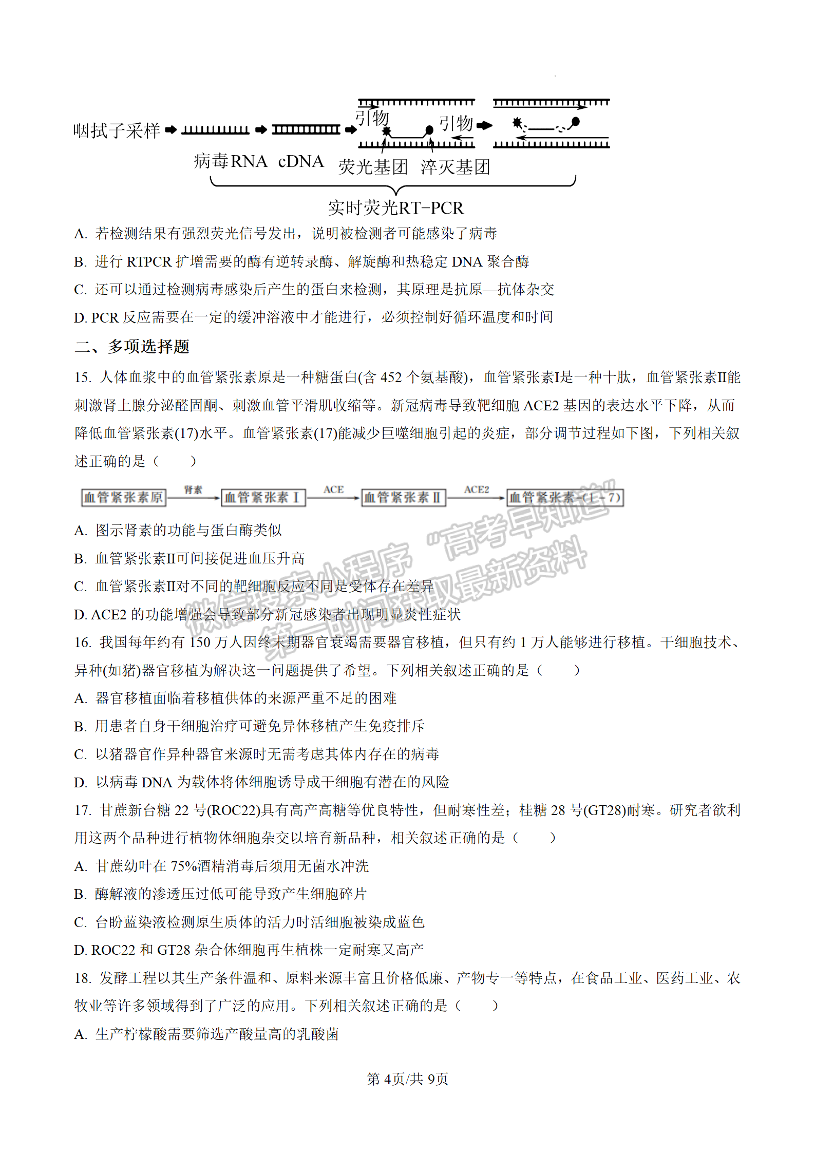 2023屆江蘇省泰州市高三上學(xué)期期末調(diào)研測(cè)試生物試題及參考答案