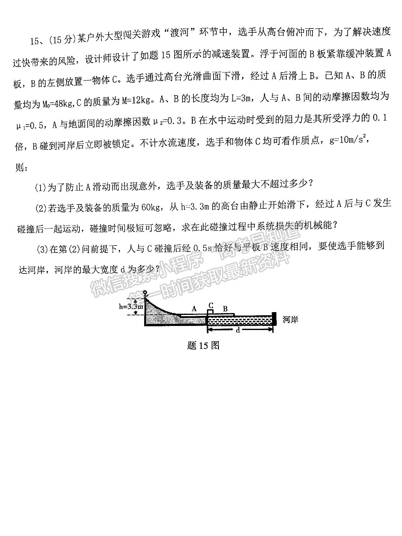 2023茂名一模物理試題及答案