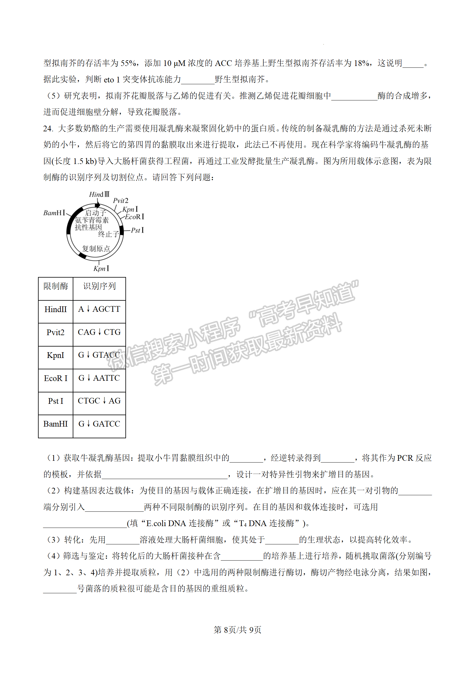 2023屆江蘇省泰州市高三上學(xué)期期末調(diào)研測(cè)試生物試題及參考答案