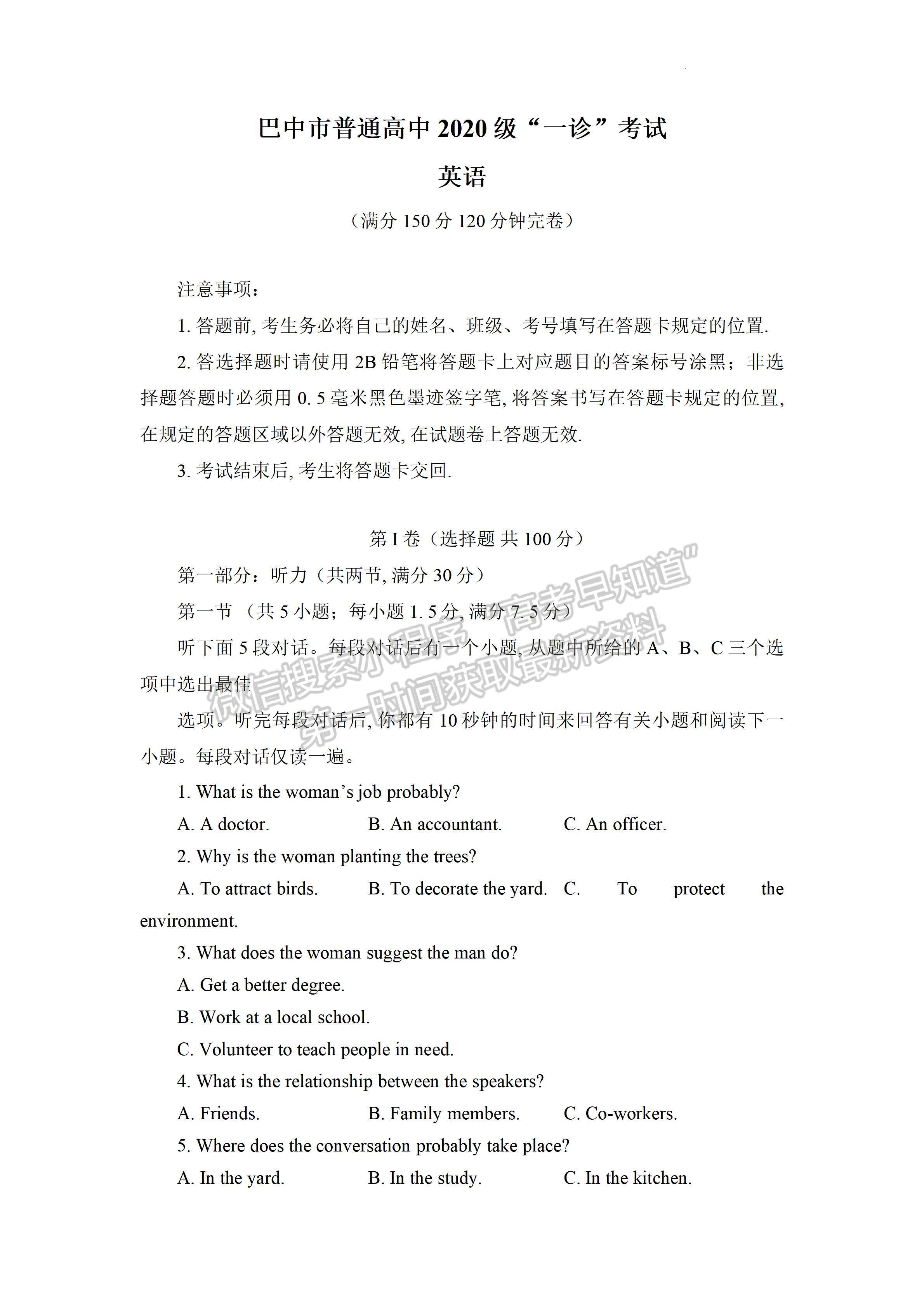 2023四川省巴中市高中2020級(jí)一診考試英語(yǔ)試題及答案