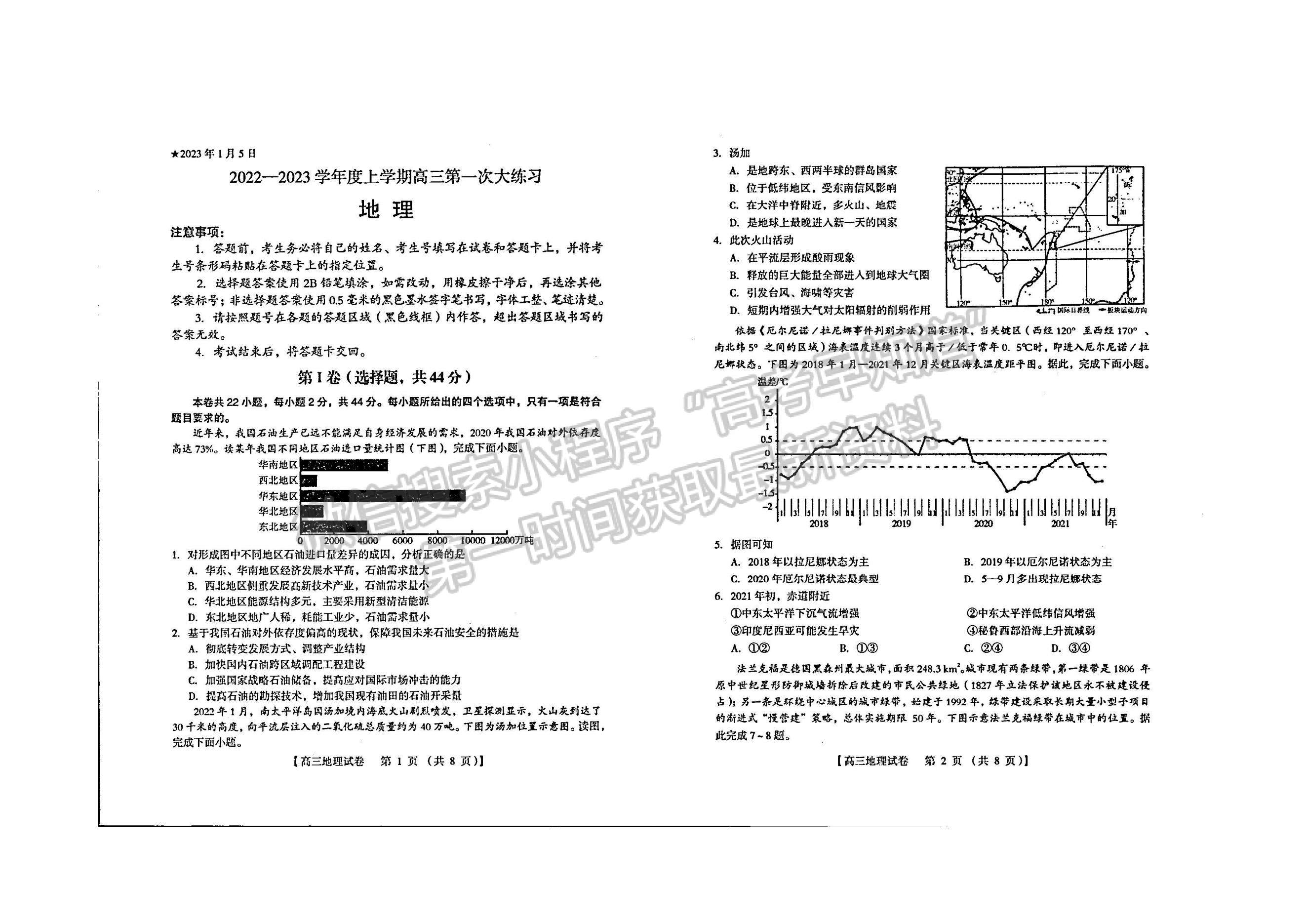 河南省三門峽市2022-2023學年高三上學期一模地理試題及參考答案