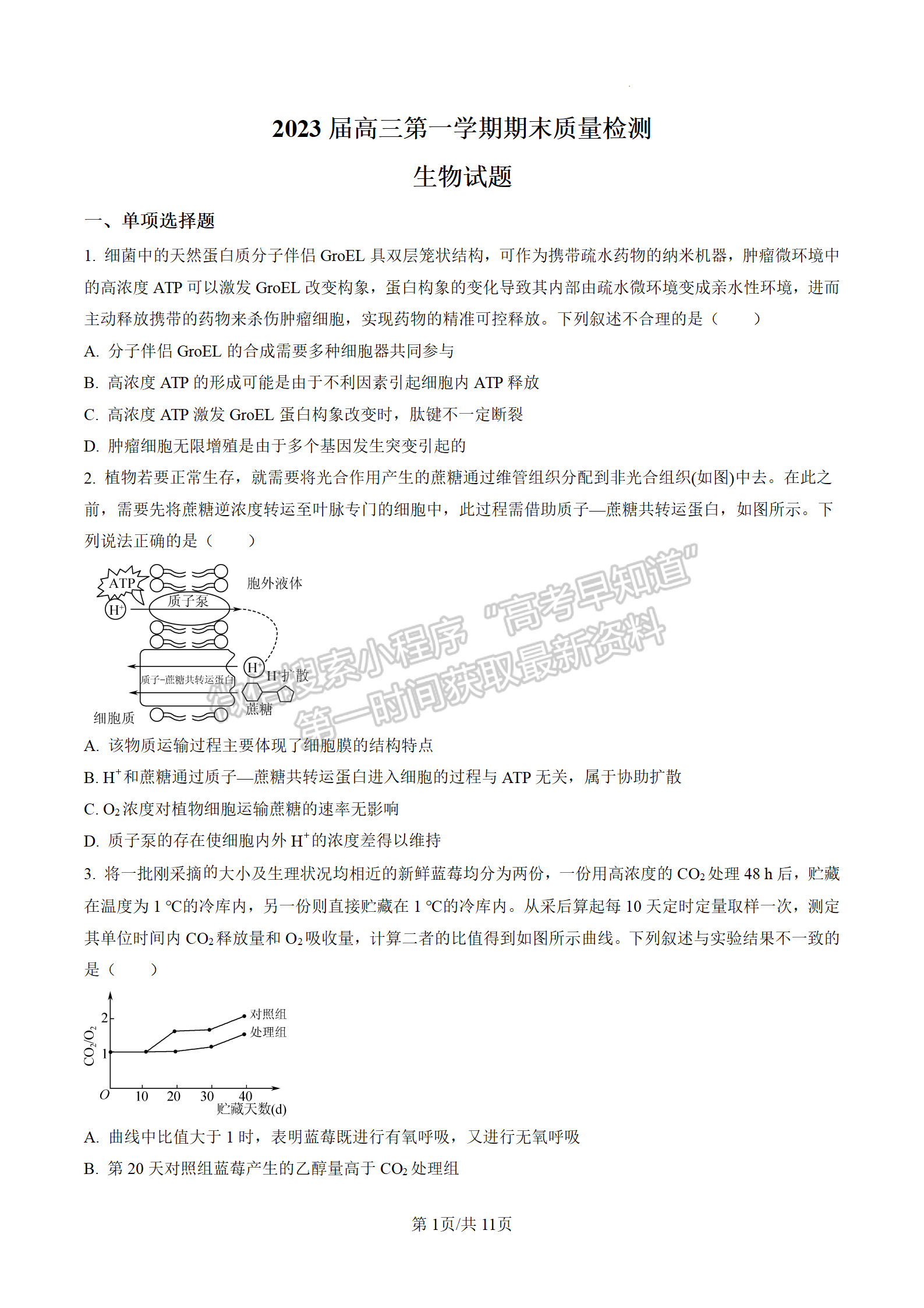 2023屆江蘇南通市區(qū)高三上學期期末生物試題及參考答案