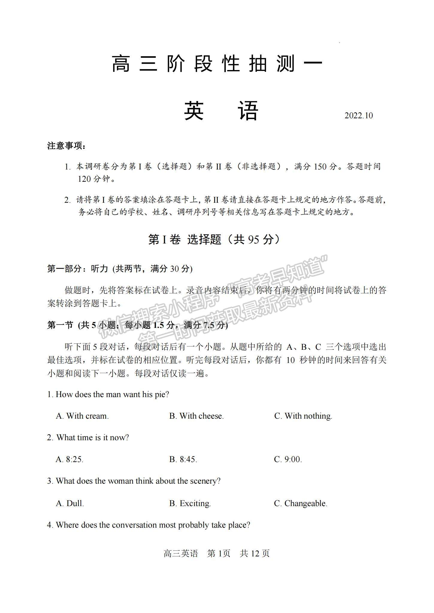 2023江蘇省常熟市高三上學(xué)期階段性抽測一英語試題及參考答案