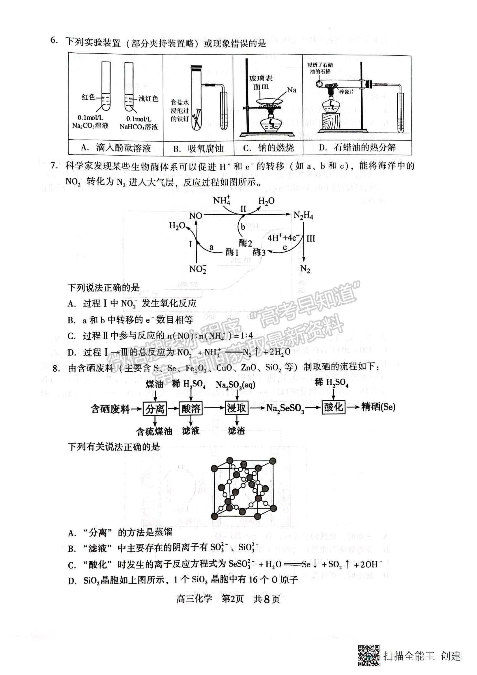 2023江蘇省常熟市高三上學(xué)期階段性抽測一化學(xué)試題及參考答案