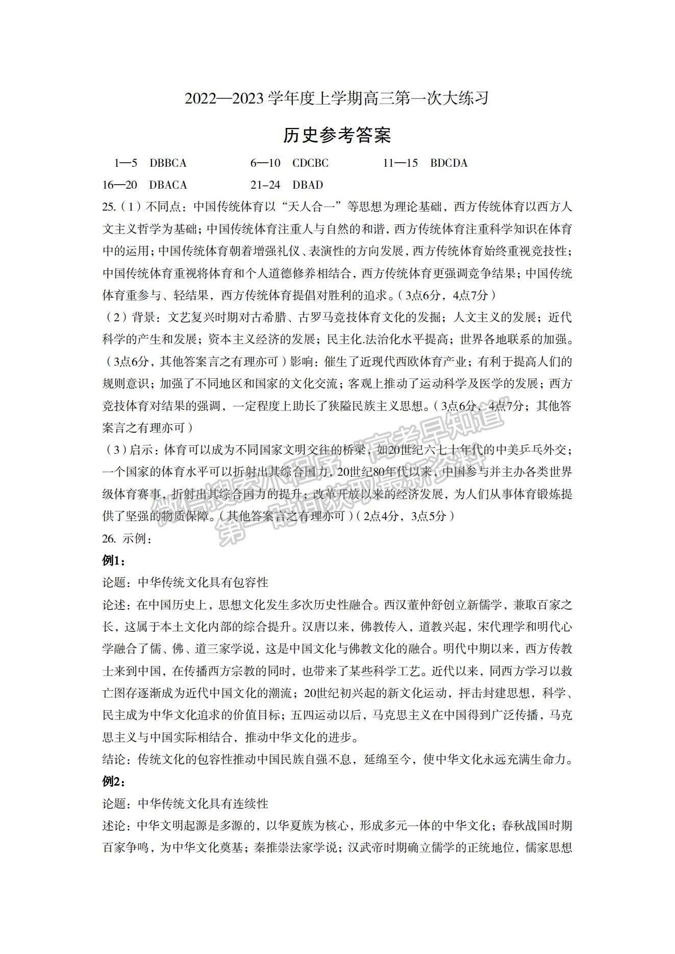 河南省三門峽市2022-2023學(xué)年高三上學(xué)期一模歷史試題及參考答案