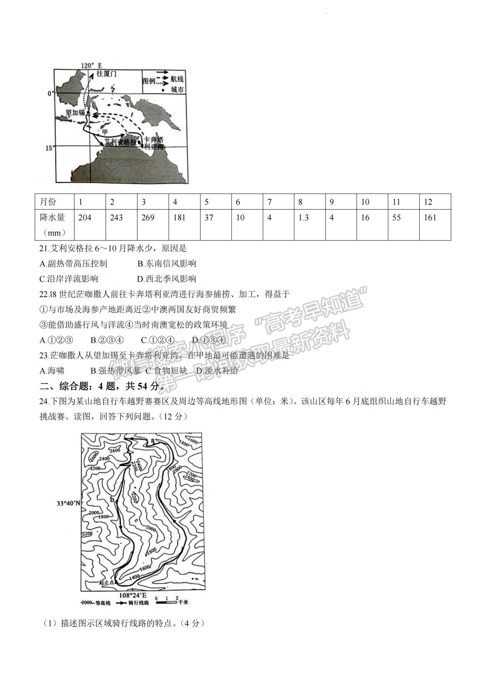 2023江蘇省常熟市高三上學(xué)期階段性抽測一地理試題及參考答案