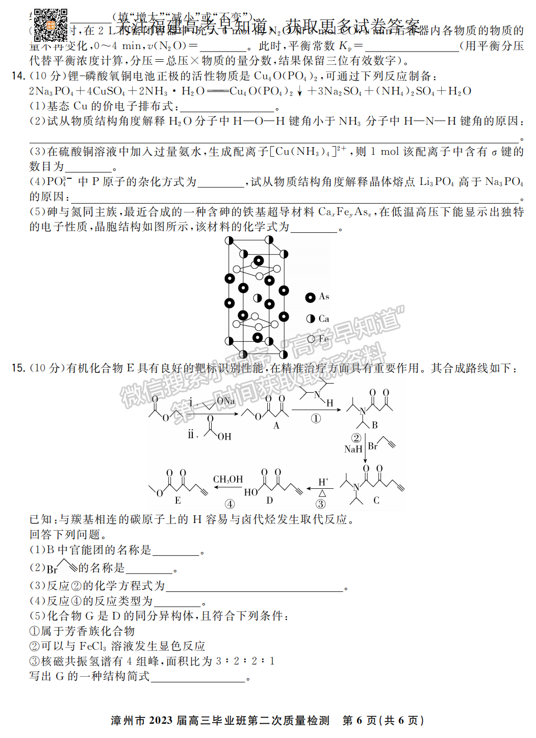 2023屆漳州二檢化學試卷及參考答案