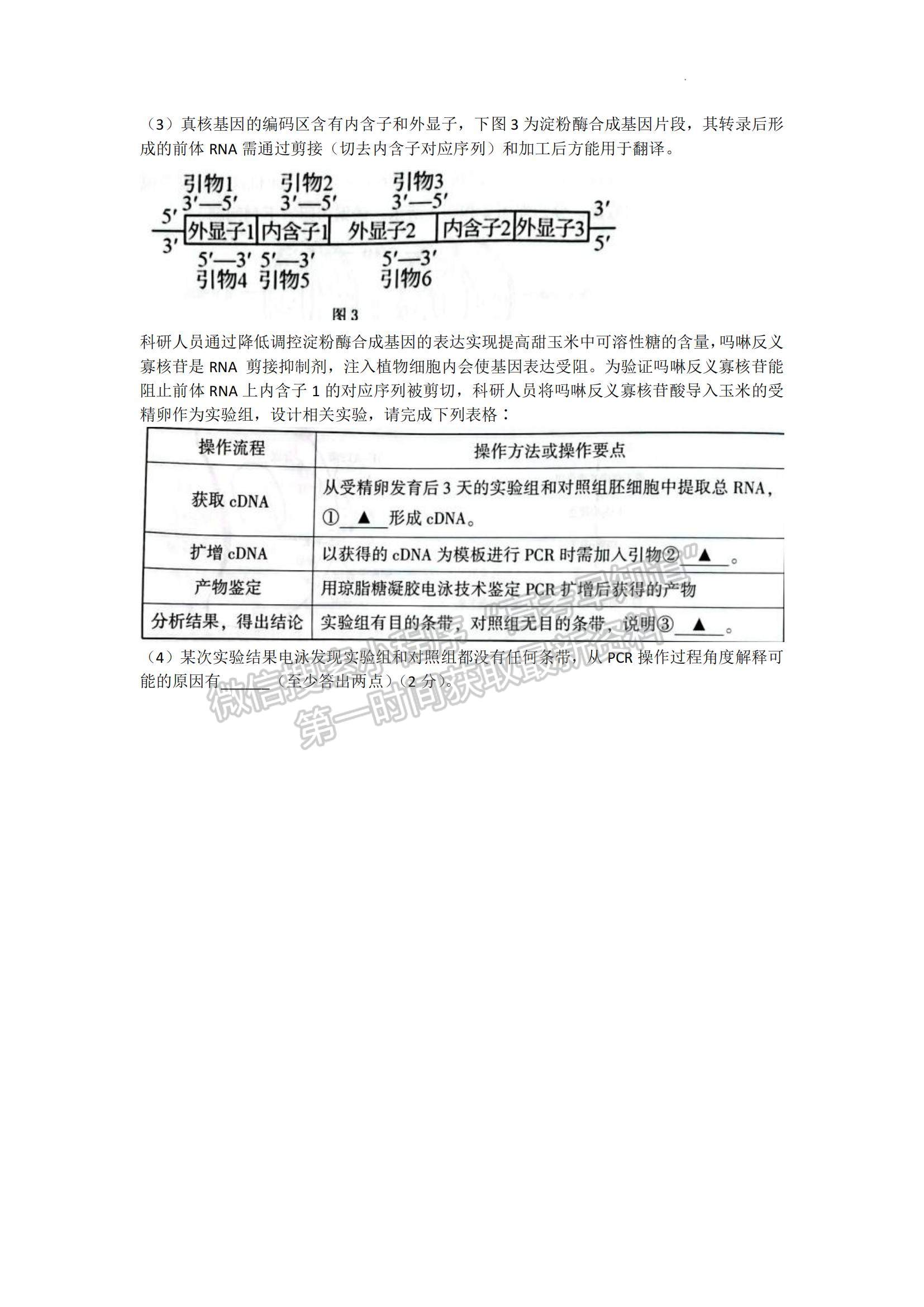 2023江蘇省常熟市高三上學(xué)期階段性抽測一生物試題及參考答案