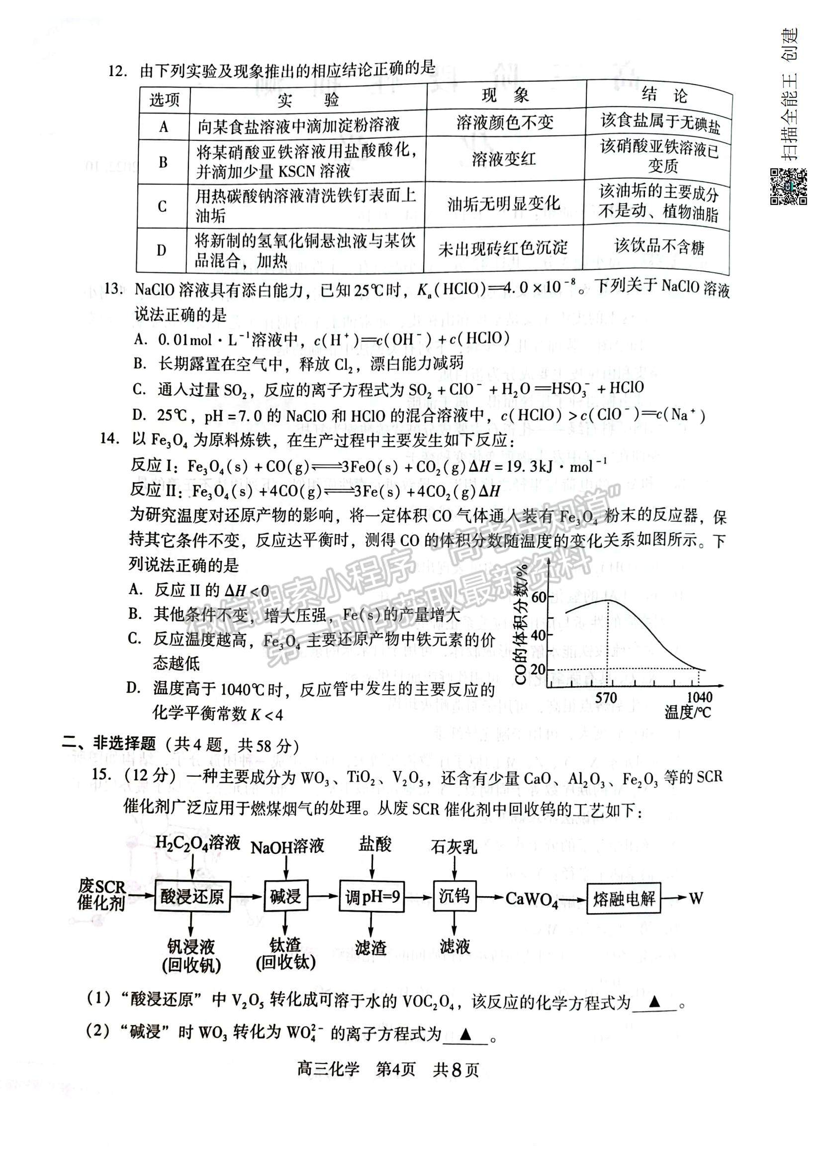 2023江蘇省常熟市高三上學(xué)期階段性抽測一化學(xué)試題及參考答案