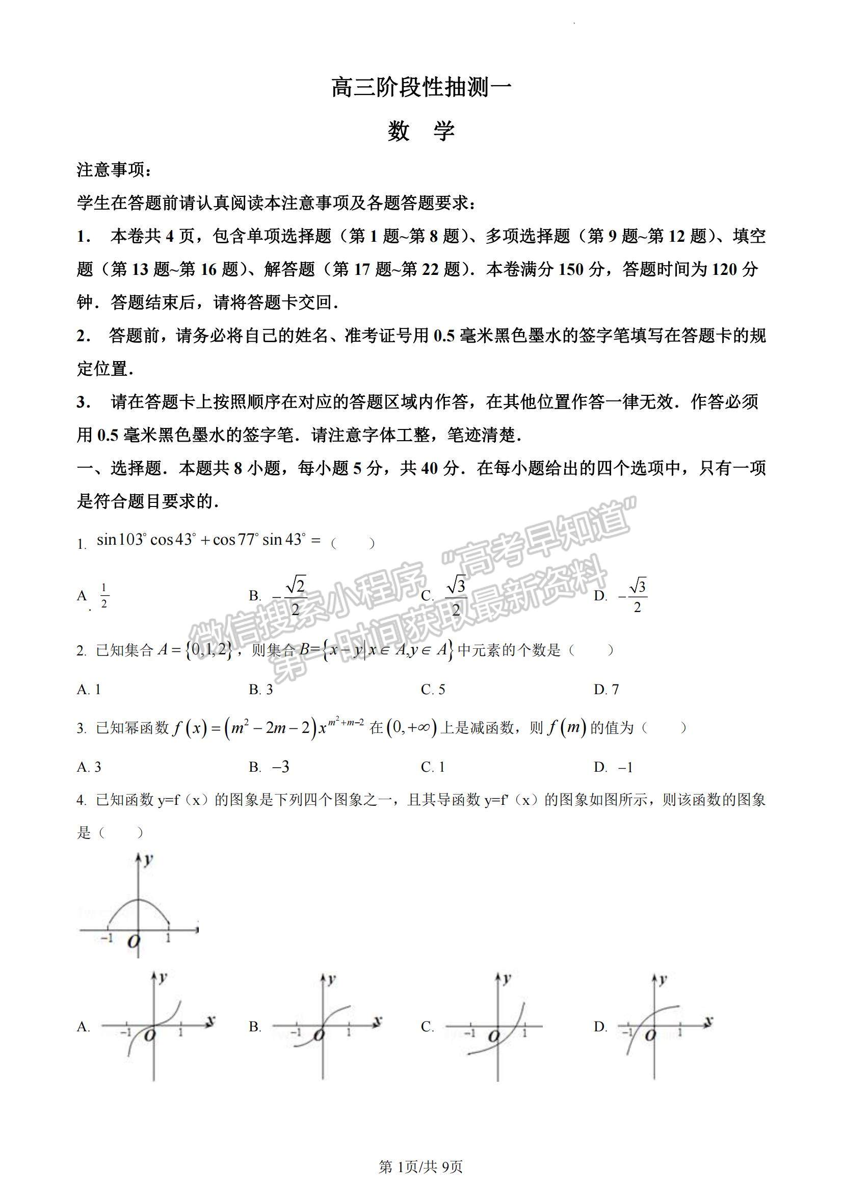 2023江蘇省常熟市高三上學期階段性抽測一數(shù)學試題及參考答案