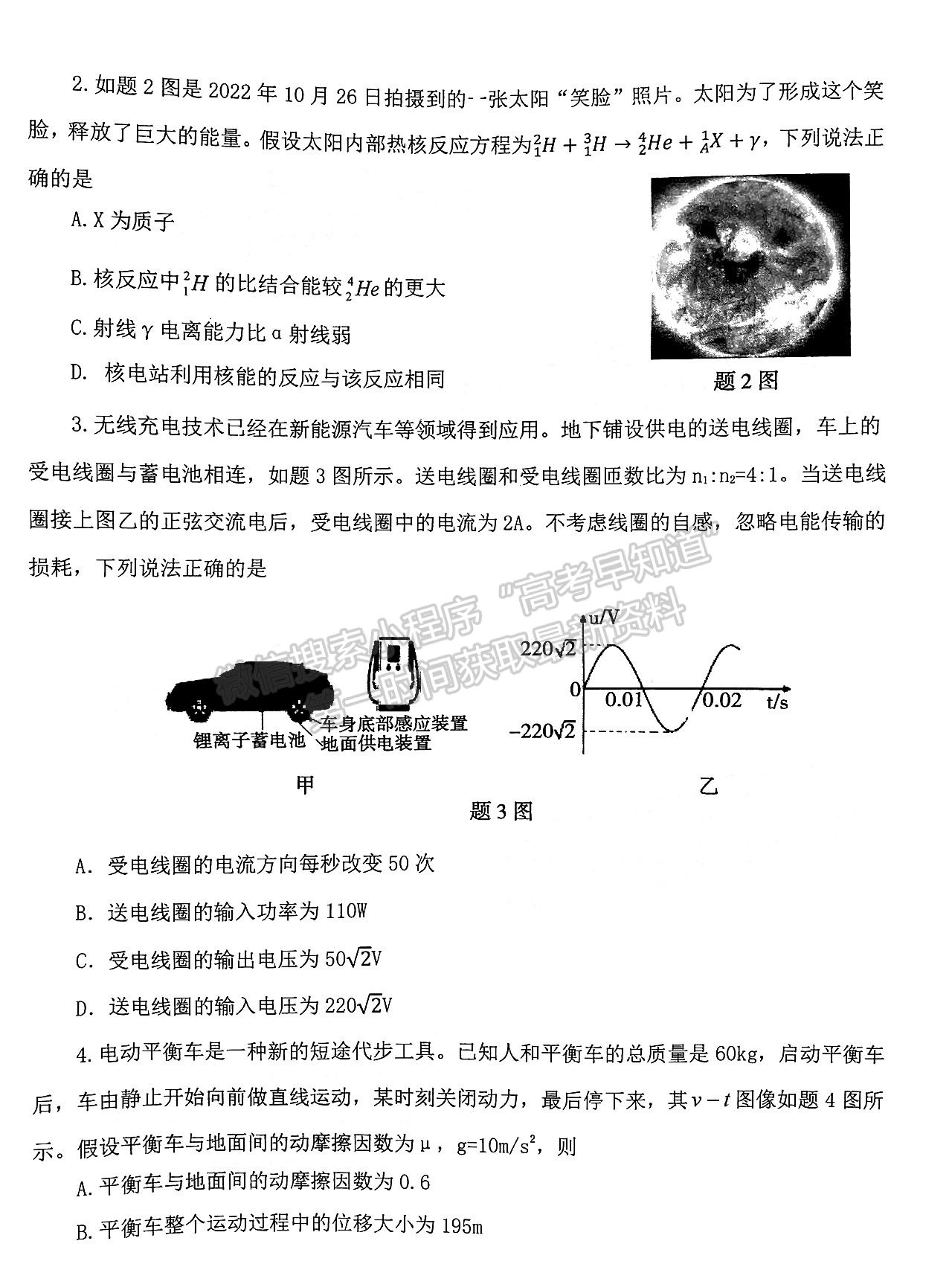 2023茂名一模物理試題及答案