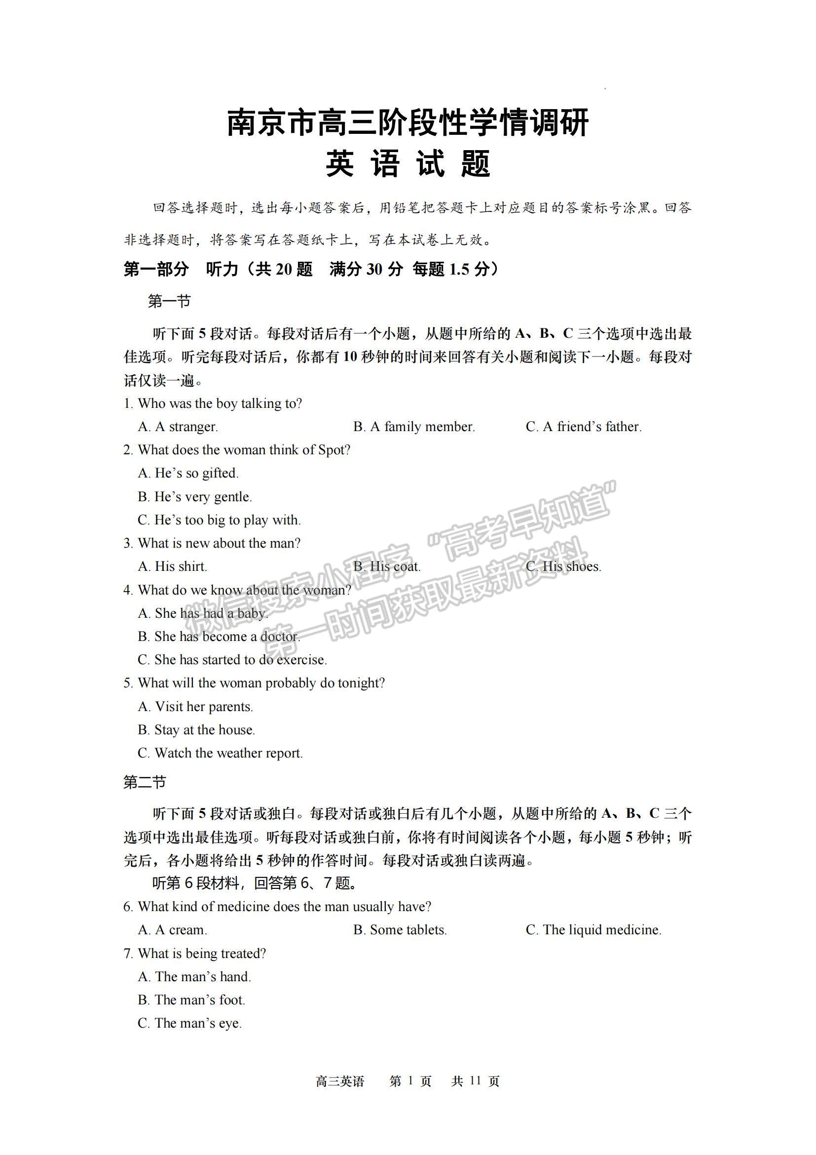 2023江蘇省南京市五校高三上學(xué)期期中聯(lián)考英語試題及參考答案