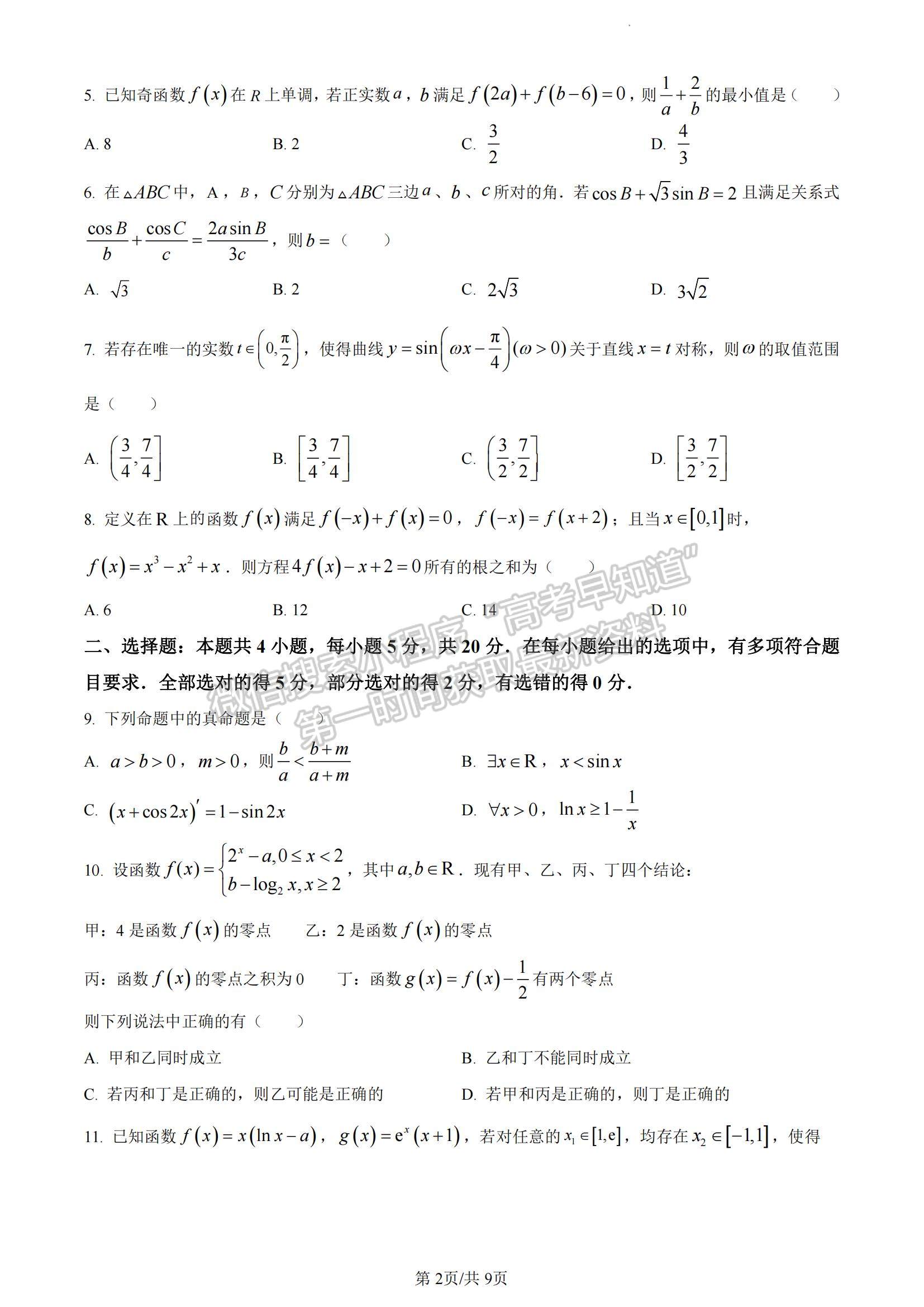 2023江蘇省常熟市高三上學(xué)期階段性抽測一數(shù)學(xué)試題及參考答案