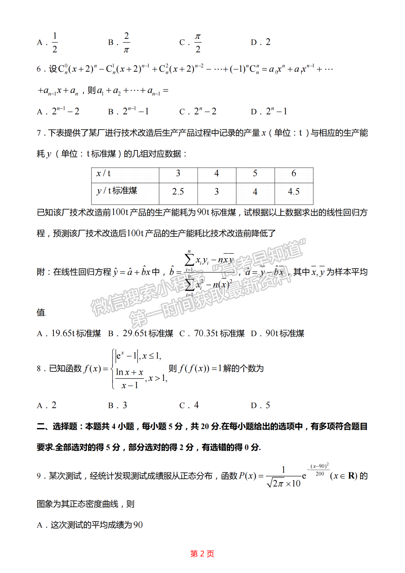 2023屆江蘇常州市高三下學(xué)期期初監(jiān)測數(shù)學(xué)試題及參考答案