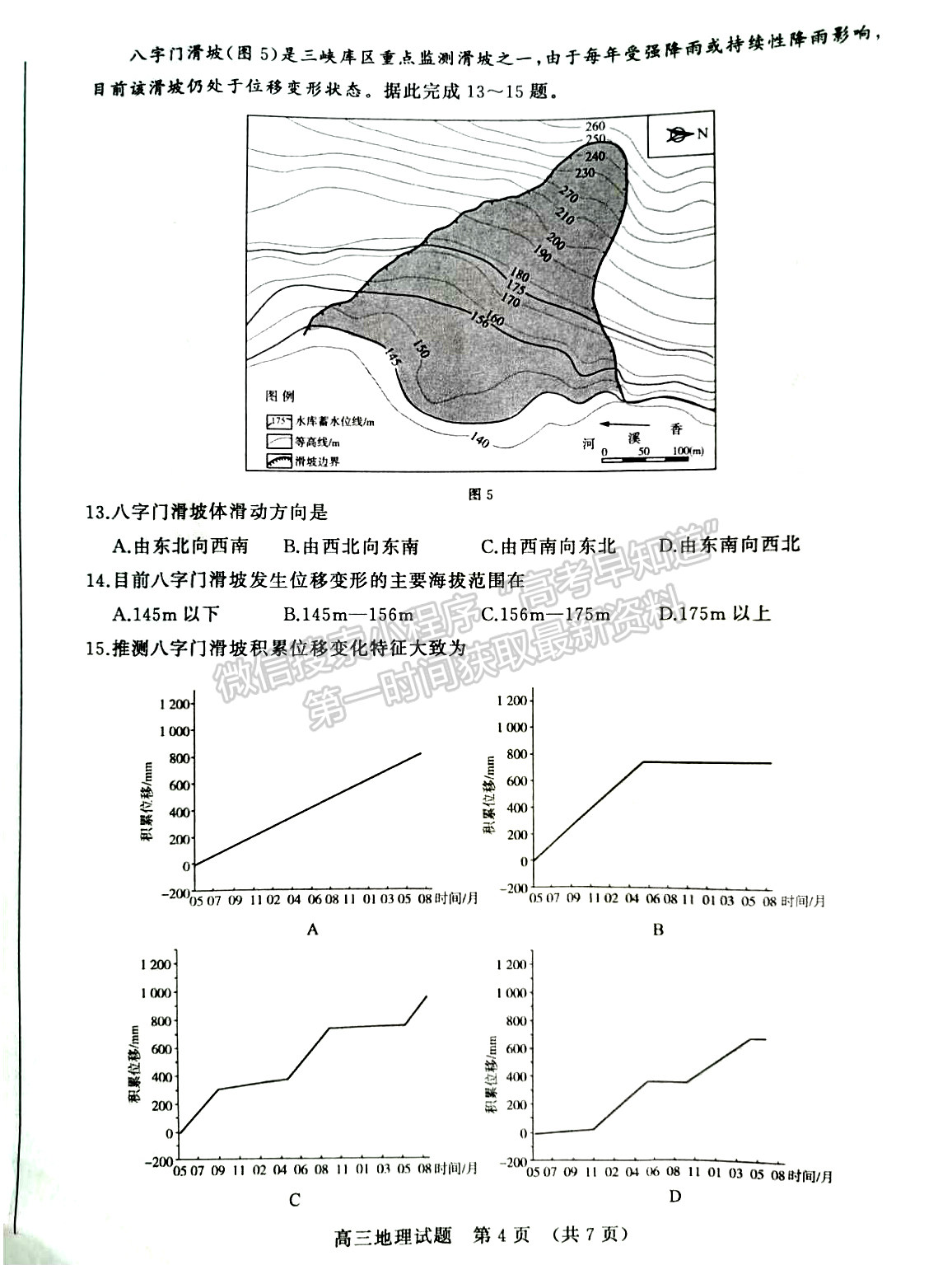 2023年山東濟(jì)南高三2月學(xué)情檢測-地理試題及答案