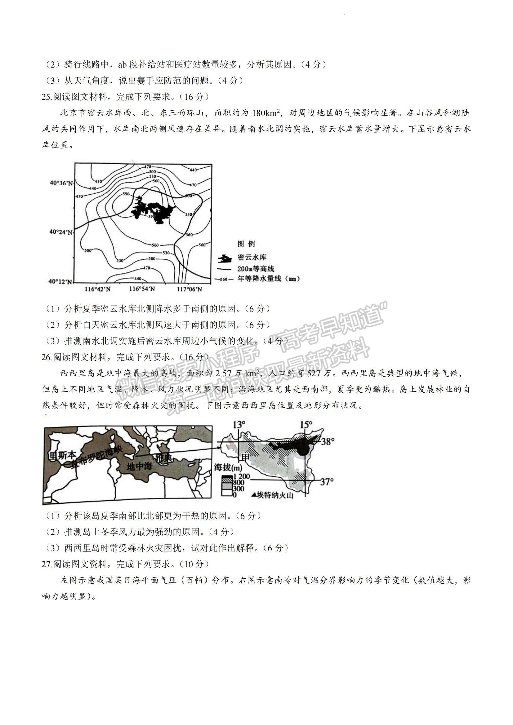 2023江蘇省常熟市高三上學期階段性抽測一地理試題及參考答案