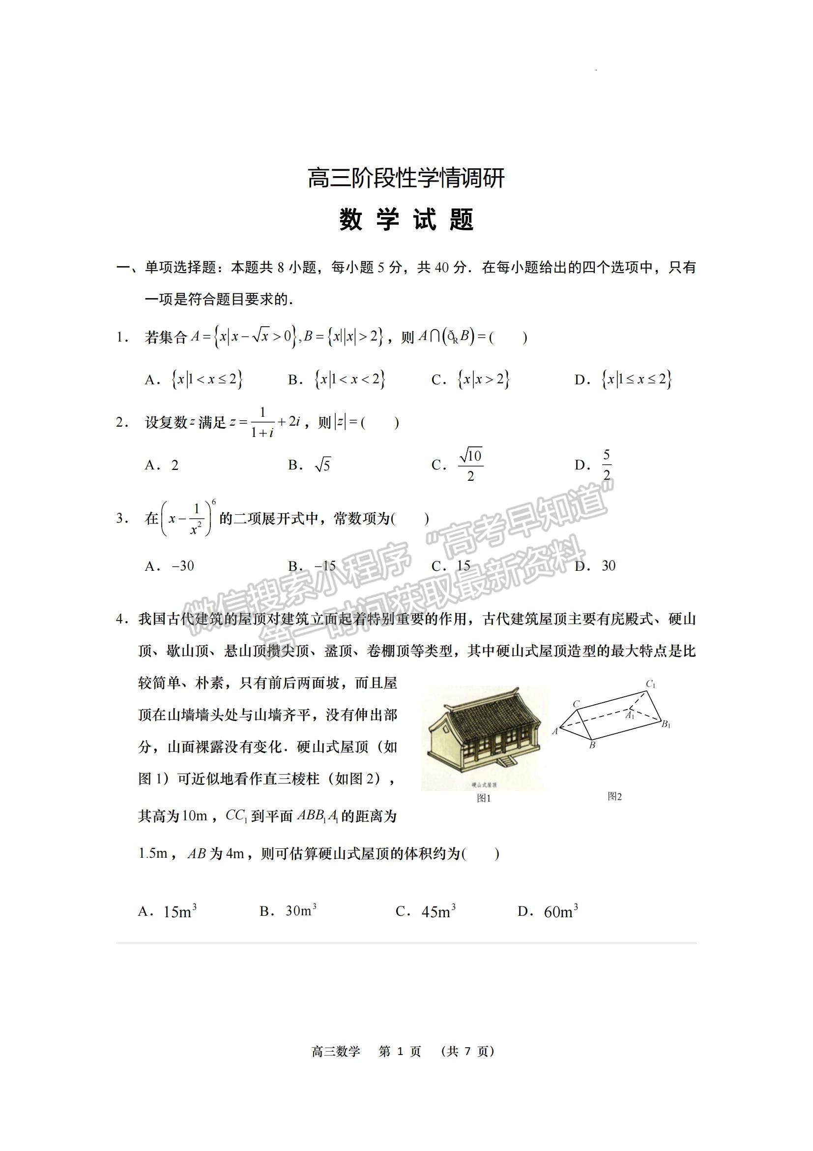 2023江蘇省南京市五校高三上學(xué)期期中聯(lián)考數(shù)學(xué)試題及參考答案