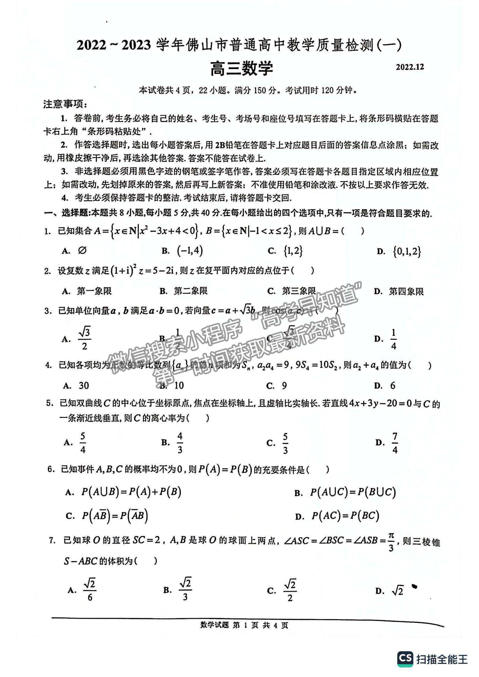 2023云浮一模數學試題