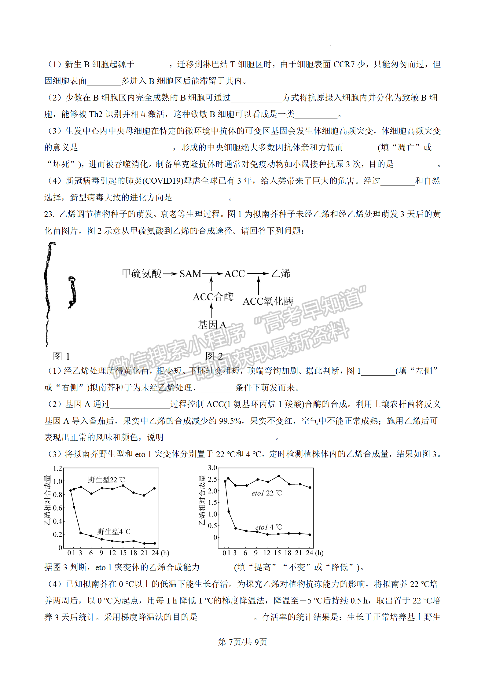 2023屆江蘇省泰州市高三上學期期末調(diào)研測試生物試題及參考答案