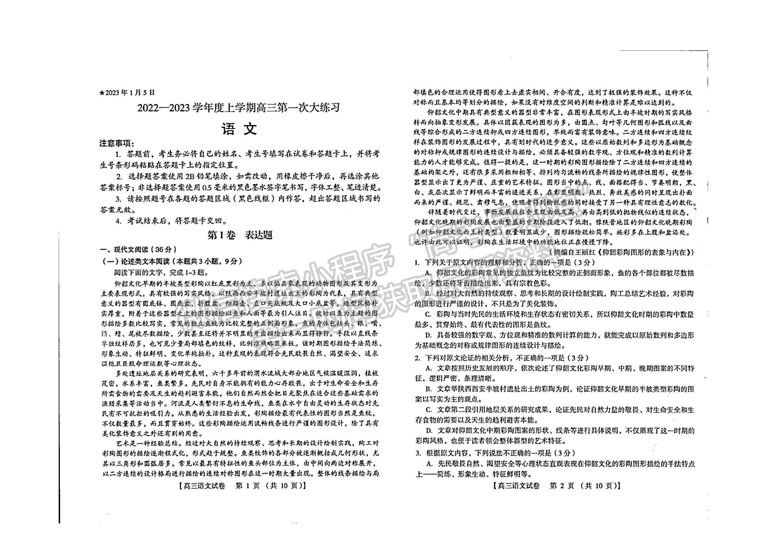 河南省三門峽市2022-2023學年高三上學期一模語文試題及參考答案