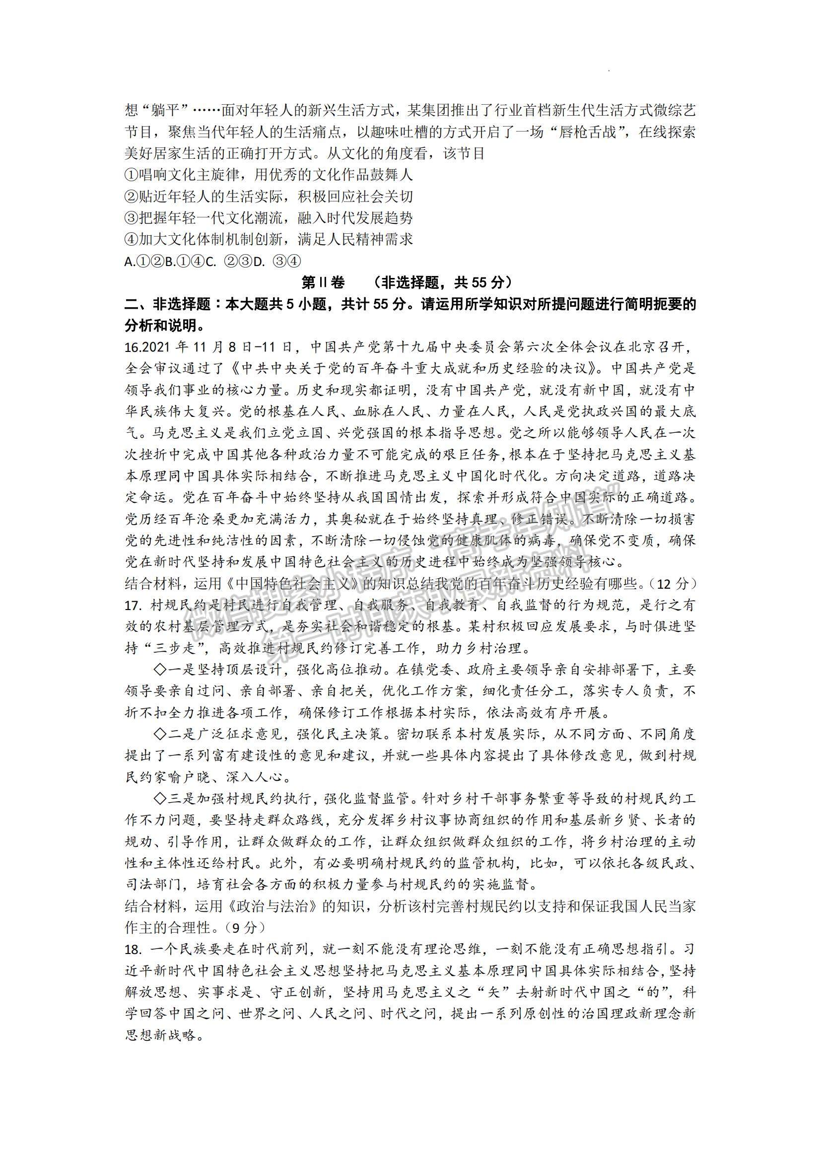 2023江蘇省常熟市高三上學(xué)期階段性抽測一政治試題及參考答案