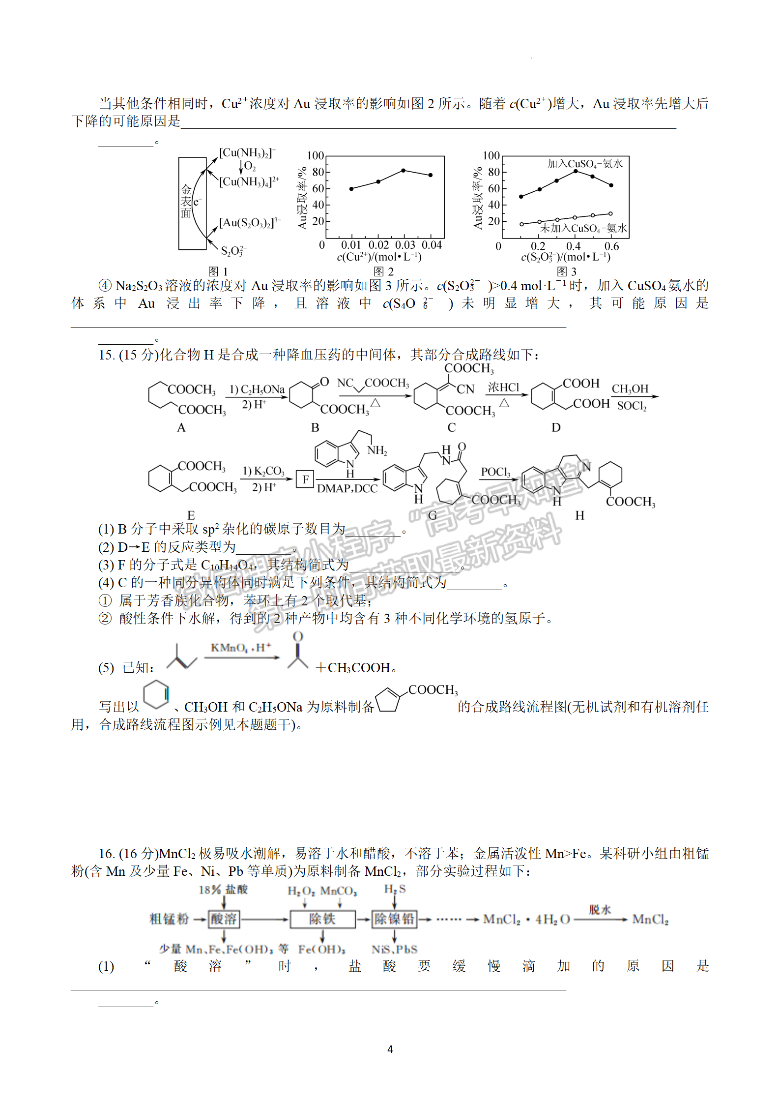 2023屆江蘇省泰州市高三上學(xué)期期末調(diào)研測試化學(xué)試題及參考答案