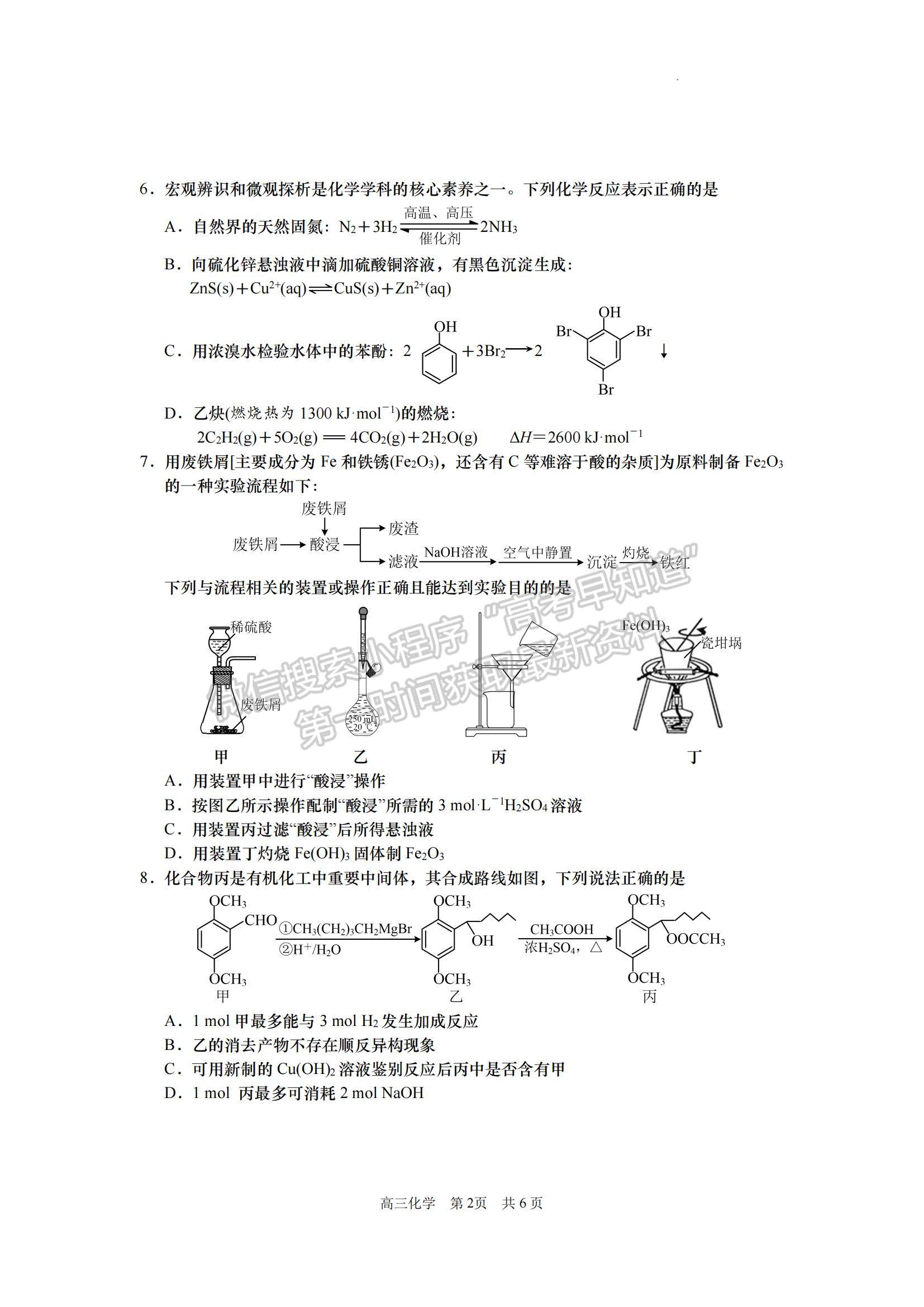 2023江蘇省南京市五校高三上學(xué)期期中聯(lián)考化學(xué)試題及參考答案