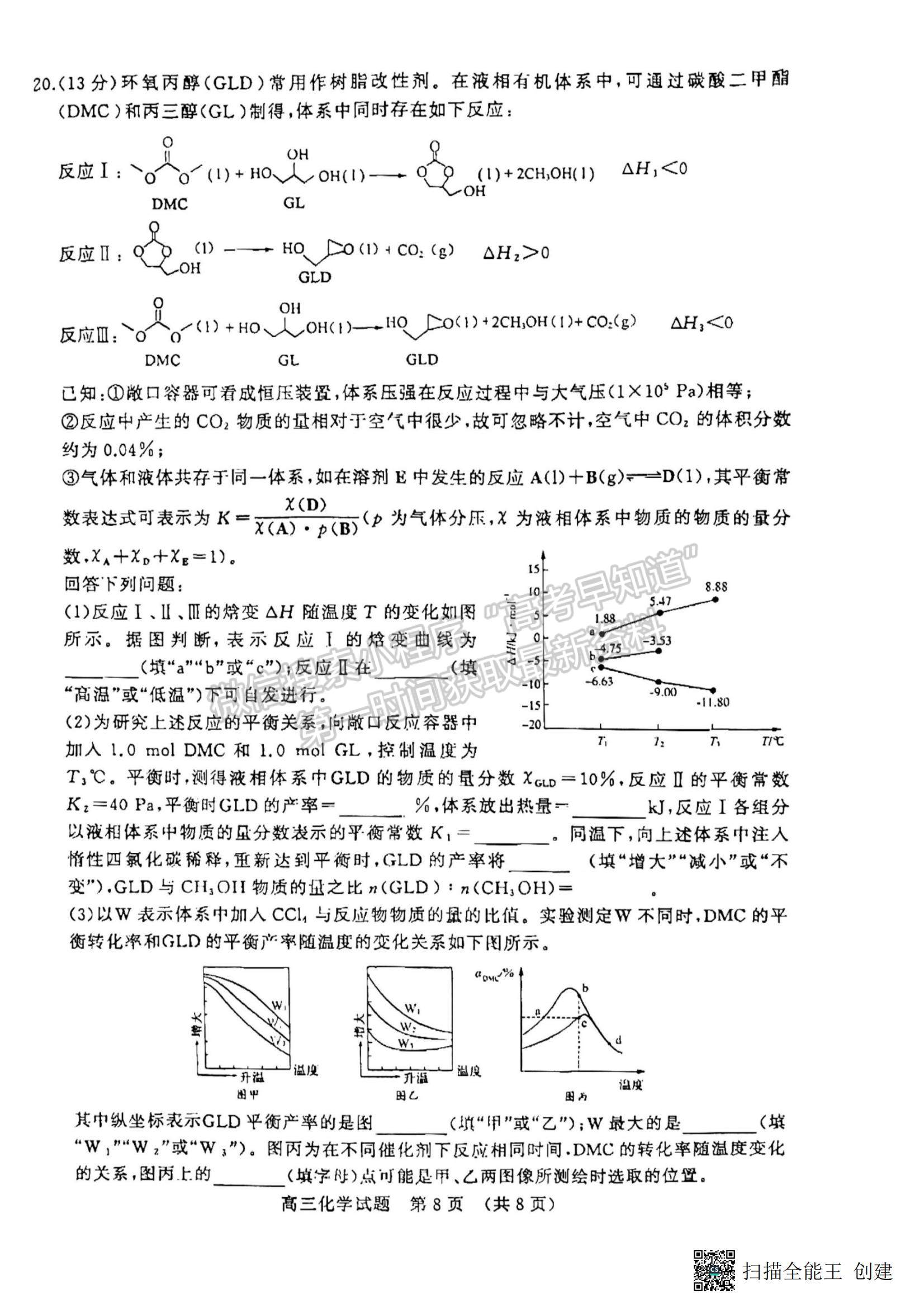 2023年山東濟南高三2月學情檢測-化學試題及答案