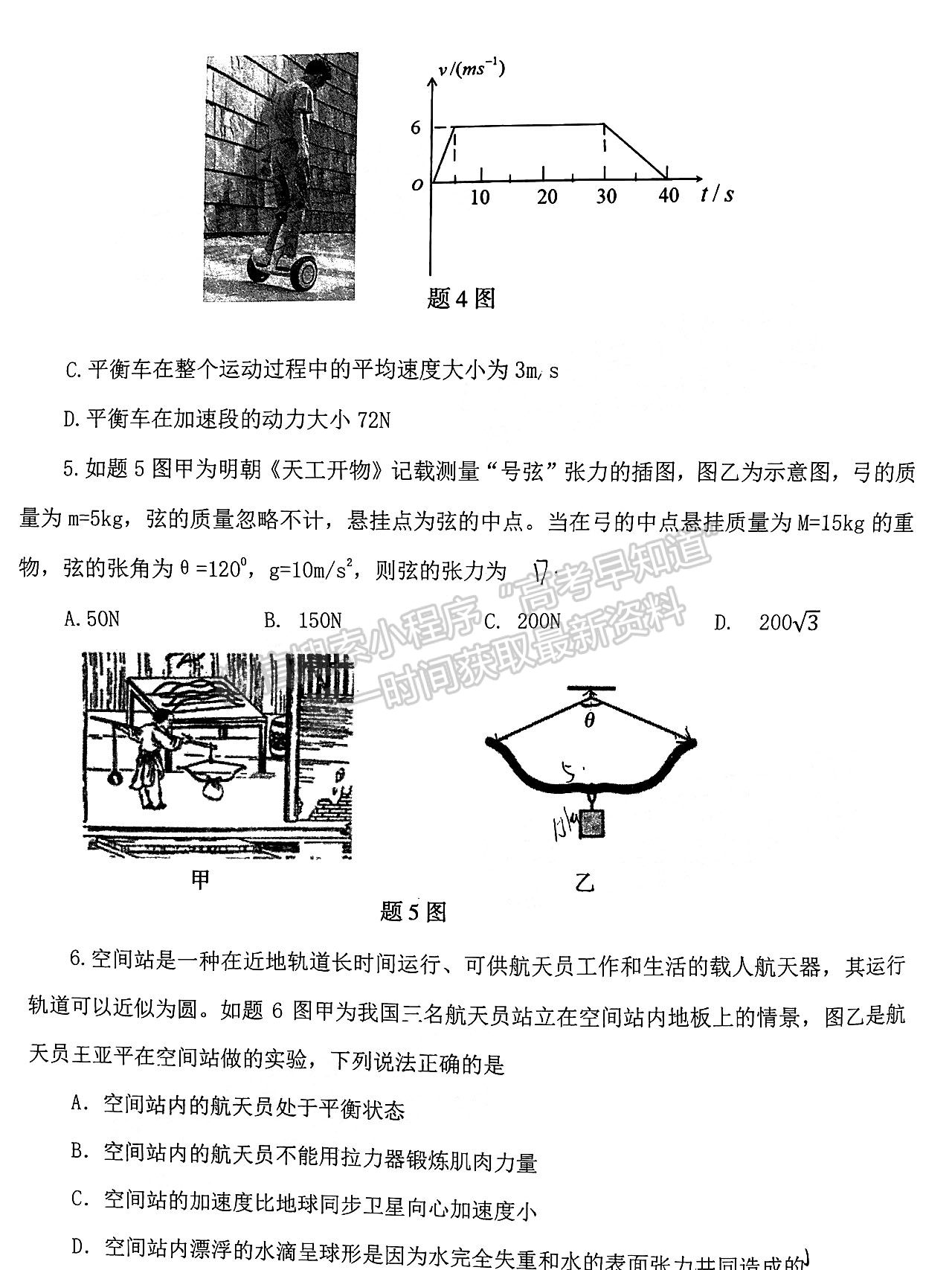 2023茂名一模物理試題及答案