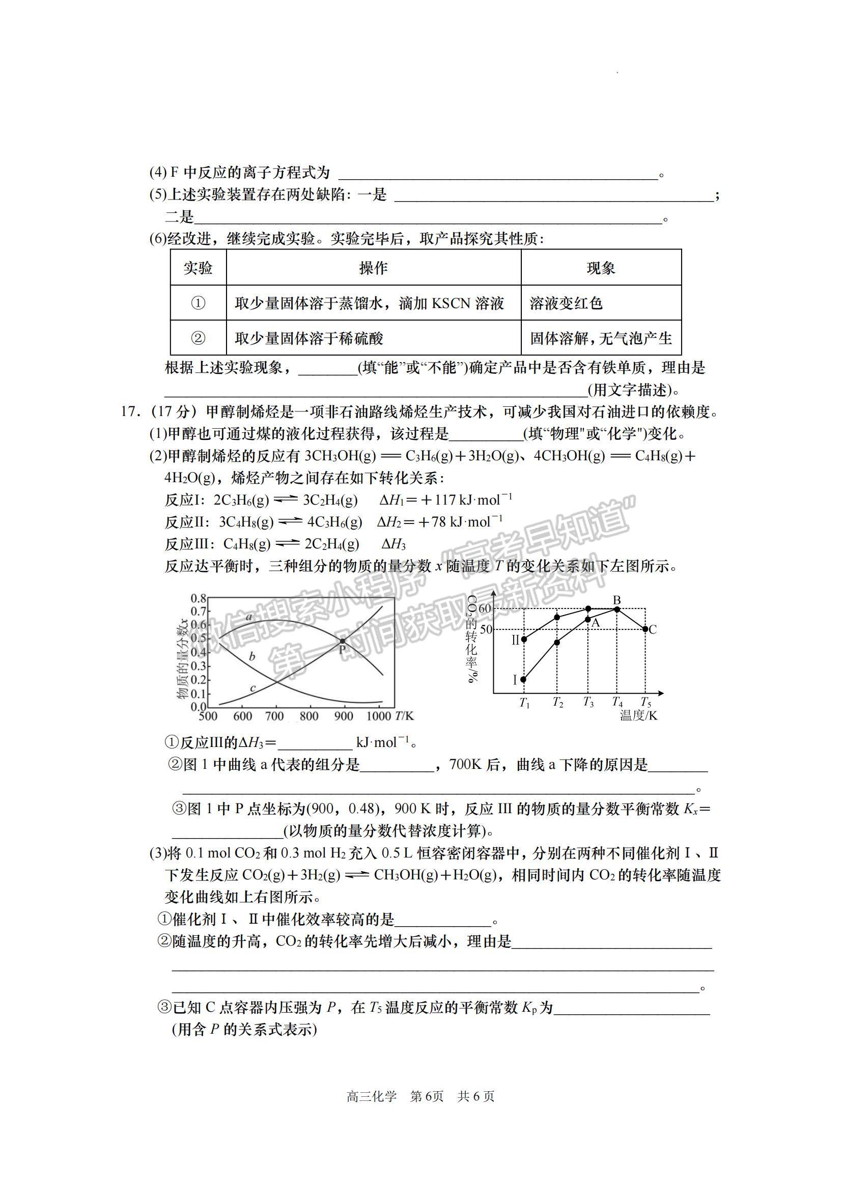 2023江蘇省南京市五校高三上學(xué)期期中聯(lián)考化學(xué)試題及參考答案