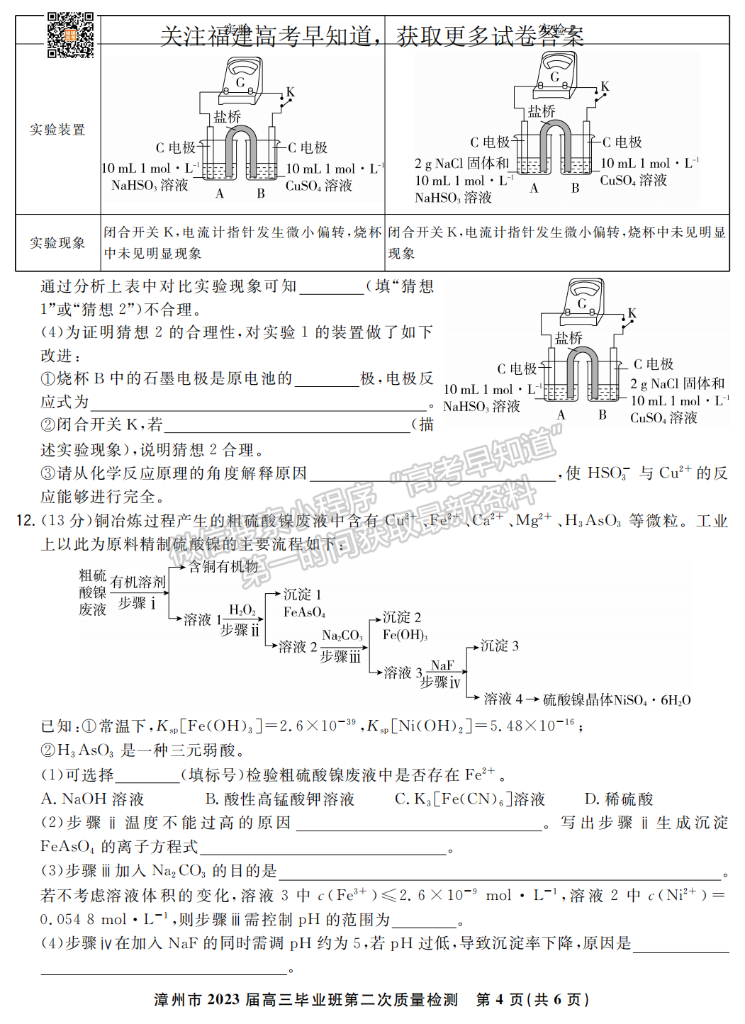 2023屆漳州二檢化學(xué)試卷及參考答案