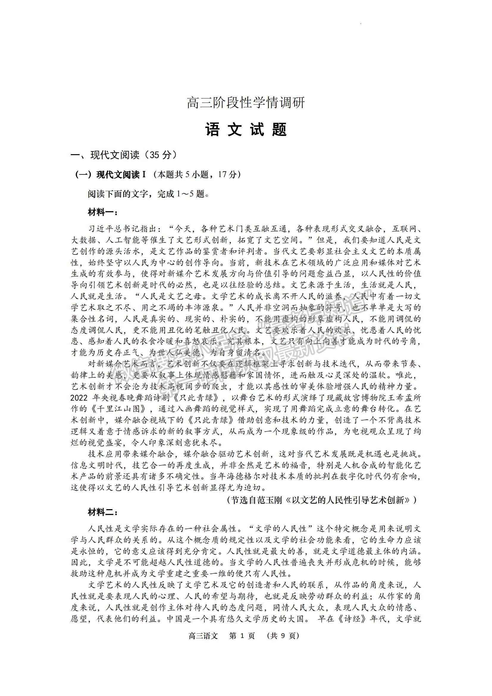 2023江蘇省南京市五校高三上學(xué)期期中聯(lián)考語(yǔ)文試題及參考答案