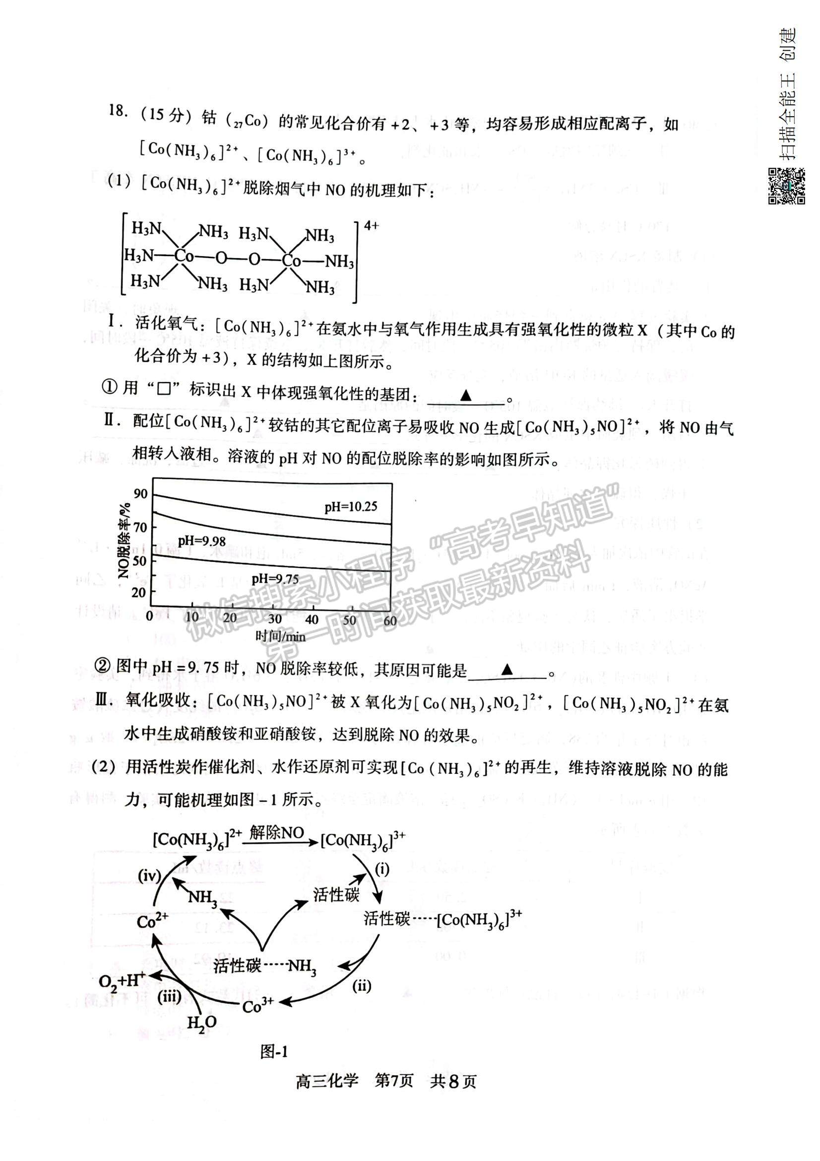 2023江蘇省常熟市高三上學(xué)期階段性抽測一化學(xué)試題及參考答案