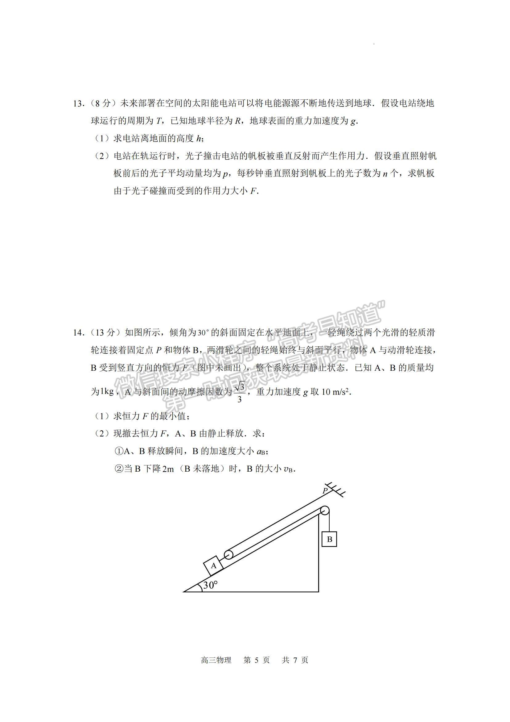 2023江蘇省南京市五校高三上學(xué)期期中聯(lián)考物理試題及參考答案