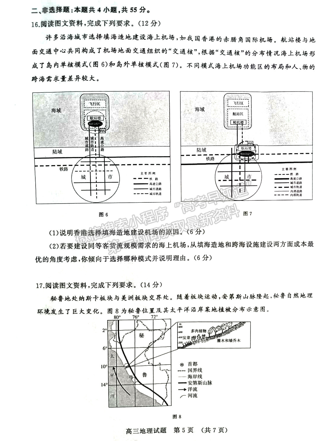 2023年山東濟南高三2月學(xué)情檢測-地理試題及答案