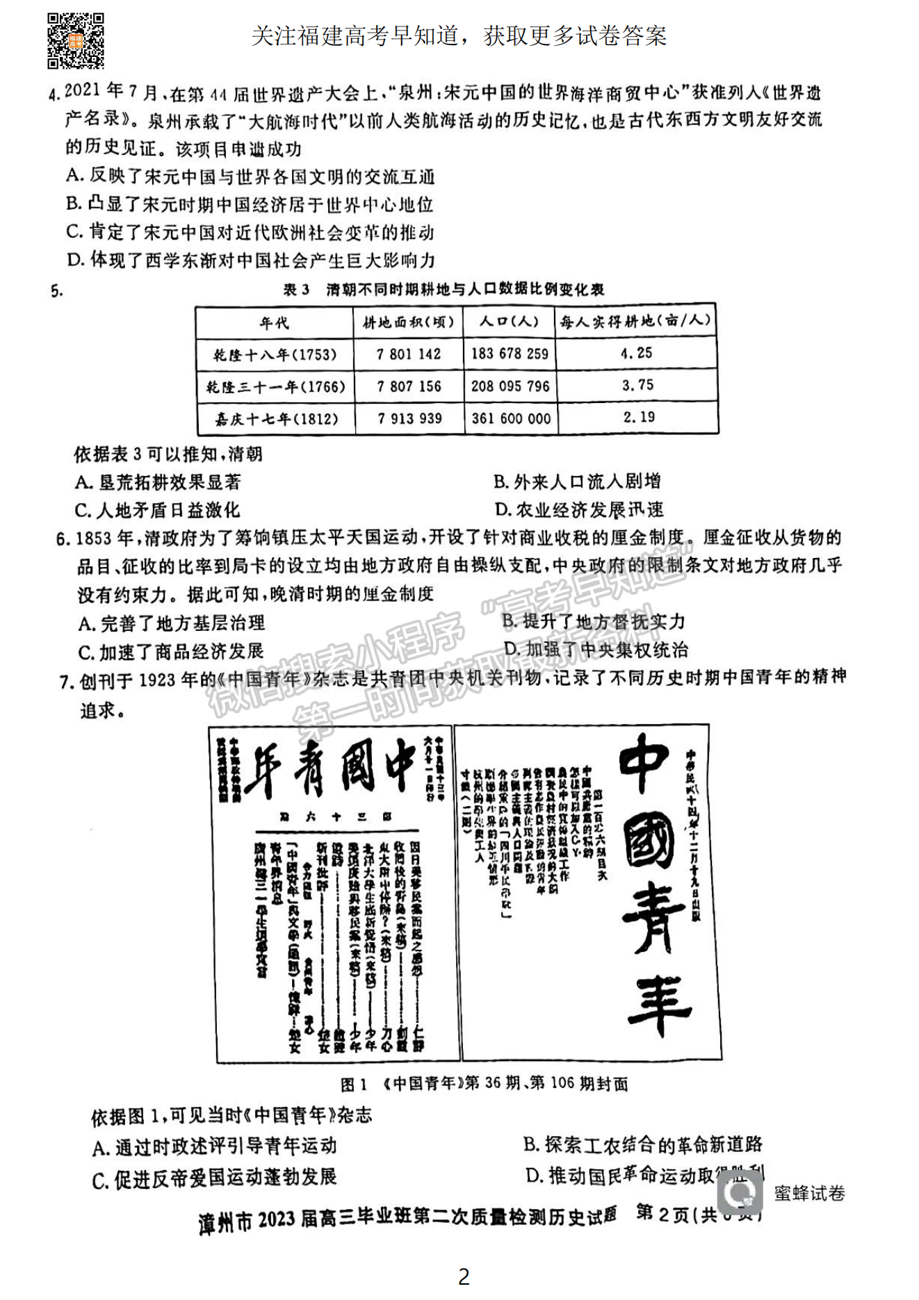 2023屆漳州二檢歷史試卷及參考答案